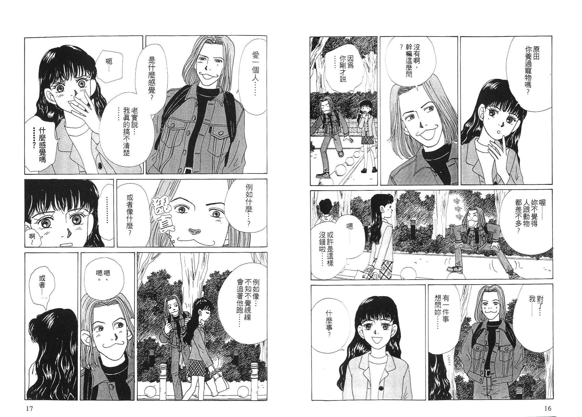 狗狗大帅哥韩漫全集-VOL02无删减无遮挡章节图片 