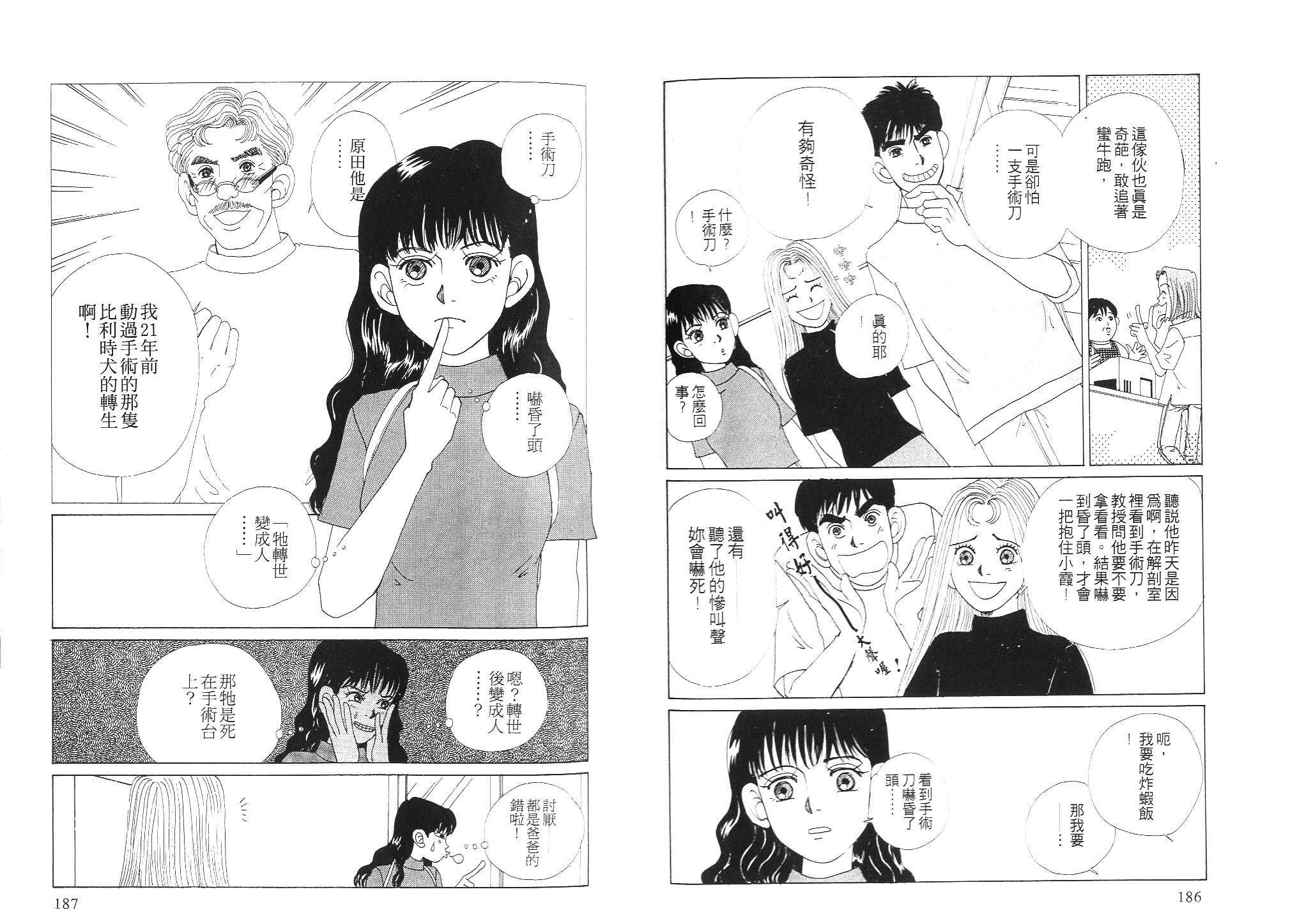 狗狗大帅哥韩漫全集-VOL02无删减无遮挡章节图片 