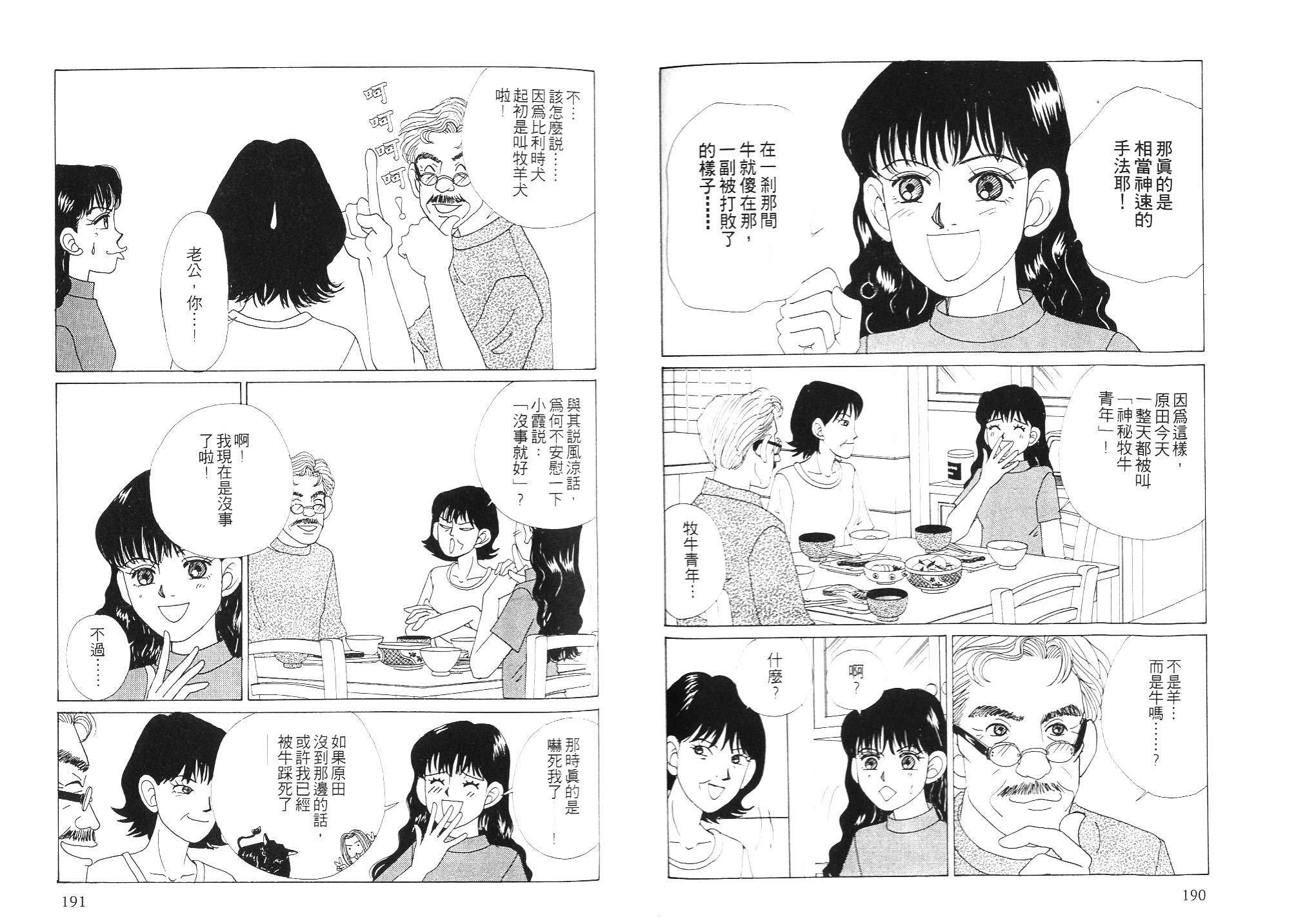 狗狗大帅哥韩漫全集-VOL02无删减无遮挡章节图片 