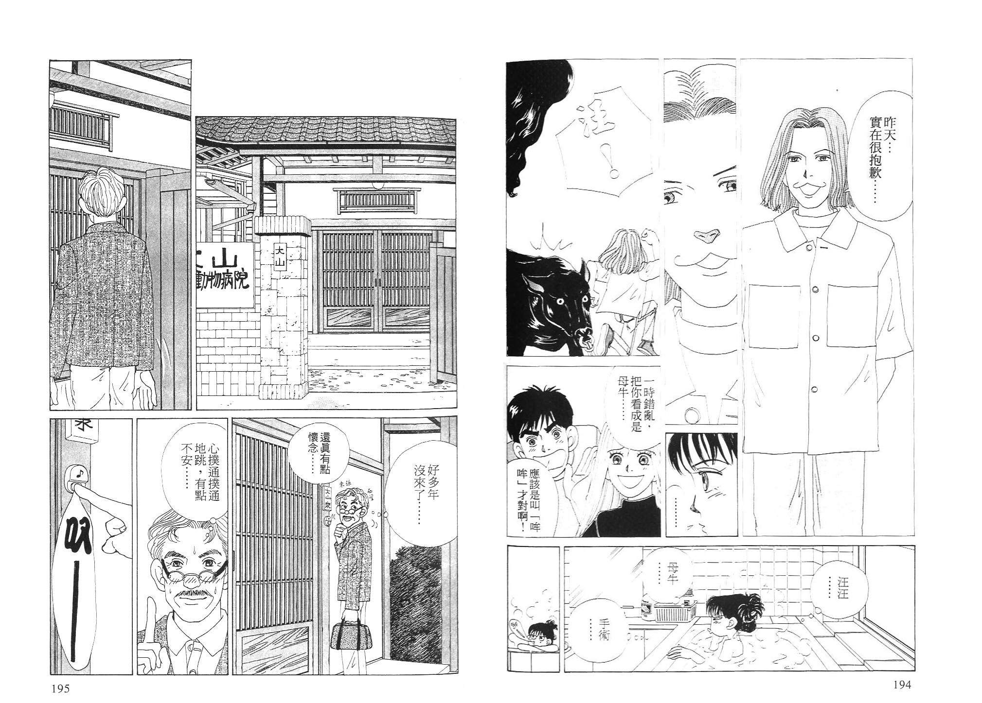 狗狗大帅哥韩漫全集-VOL02无删减无遮挡章节图片 