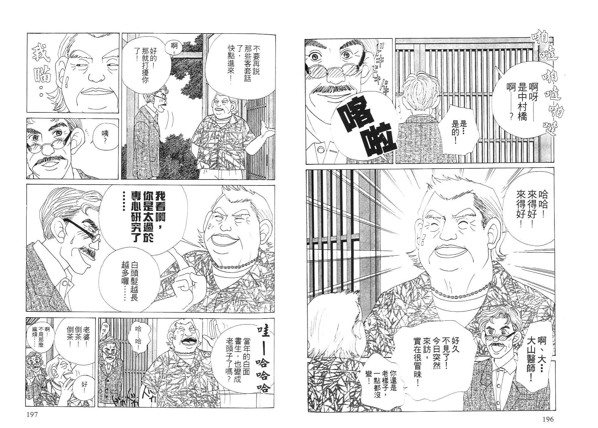 狗狗大帅哥韩漫全集-VOL02无删减无遮挡章节图片 