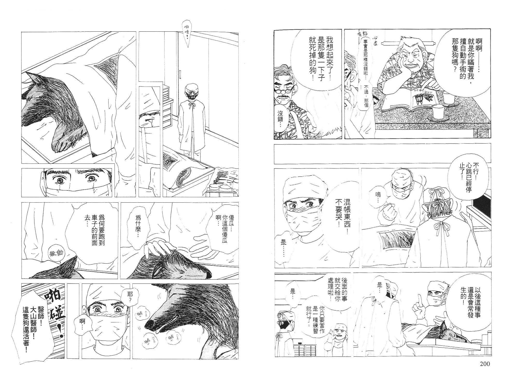狗狗大帅哥韩漫全集-VOL02无删减无遮挡章节图片 