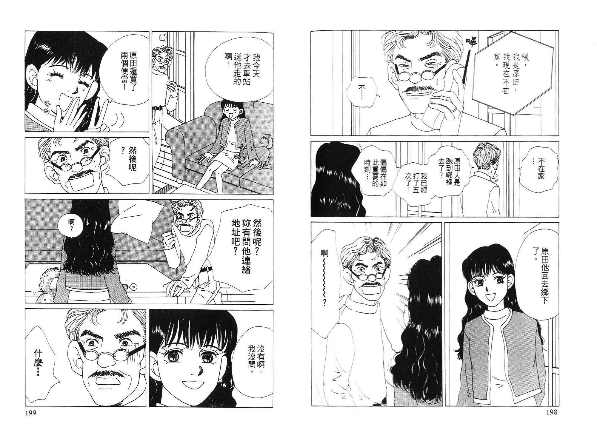 狗狗大帅哥韩漫全集-VOL03无删减无遮挡章节图片 