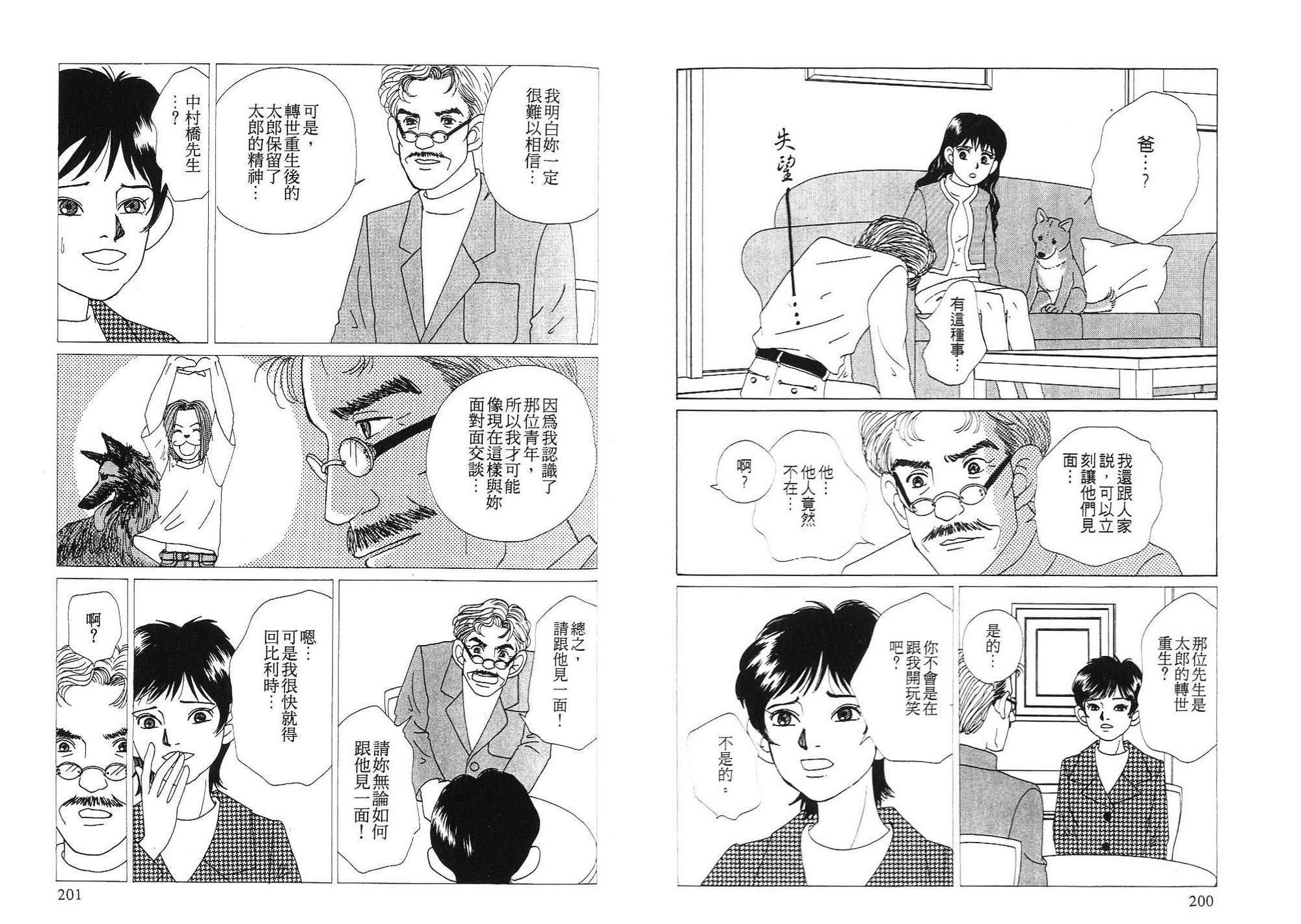 狗狗大帅哥韩漫全集-VOL03无删减无遮挡章节图片 