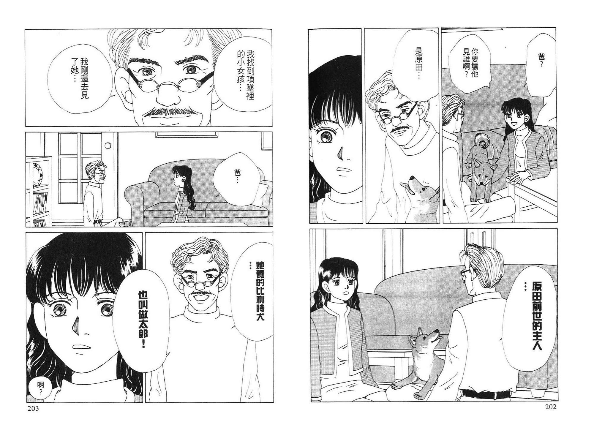 狗狗大帅哥韩漫全集-VOL03无删减无遮挡章节图片 
