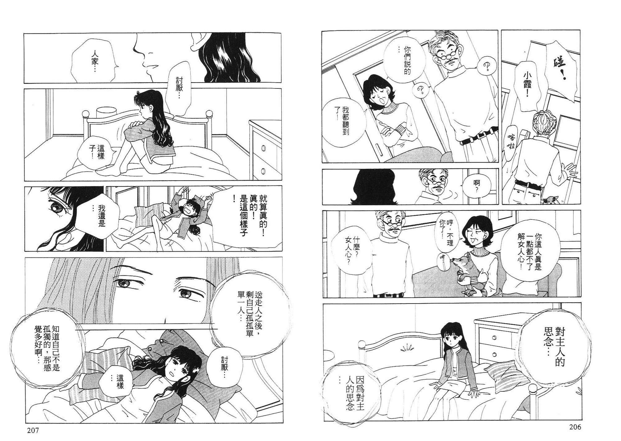 狗狗大帅哥韩漫全集-VOL03无删减无遮挡章节图片 