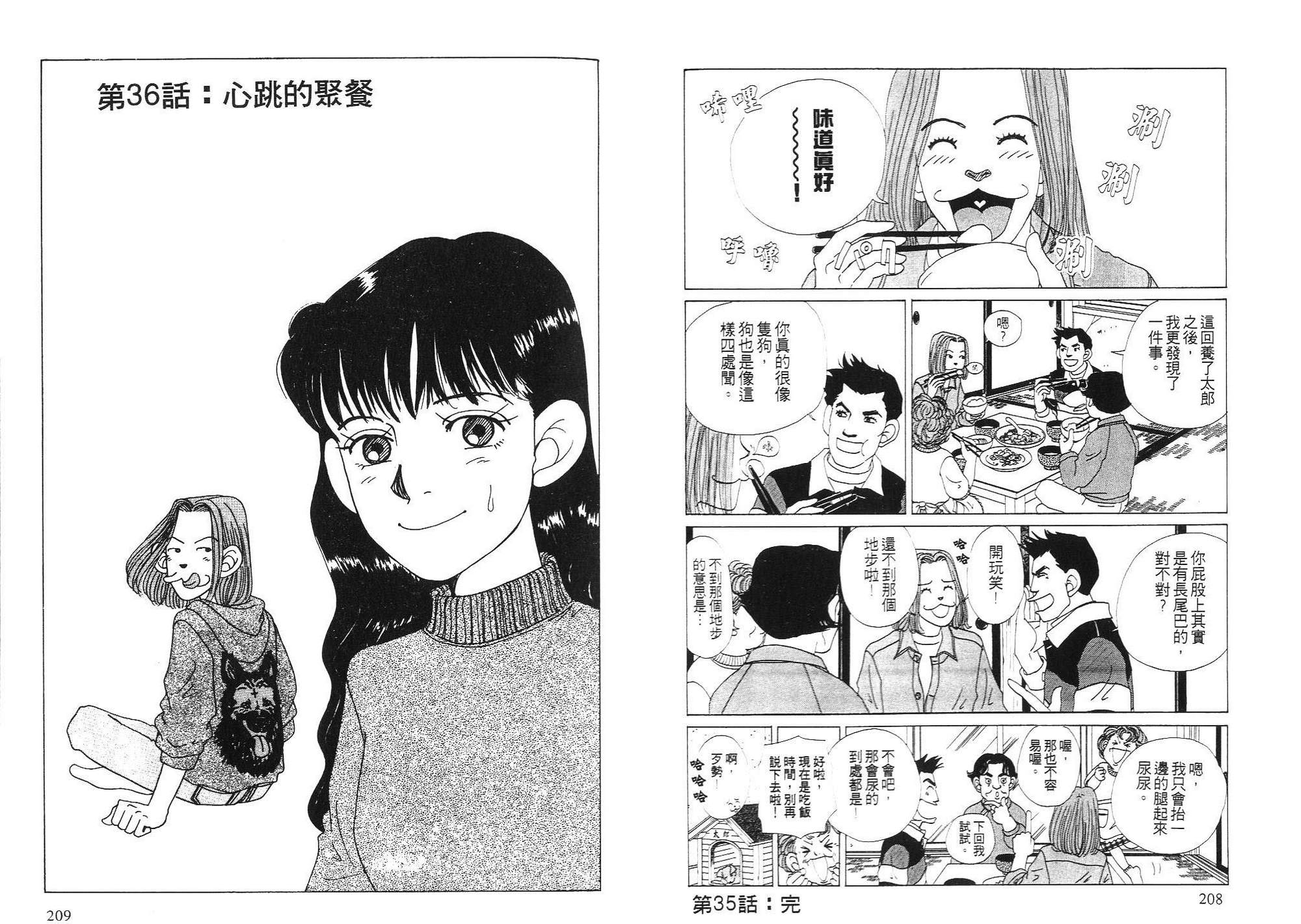 狗狗大帅哥韩漫全集-VOL03无删减无遮挡章节图片 