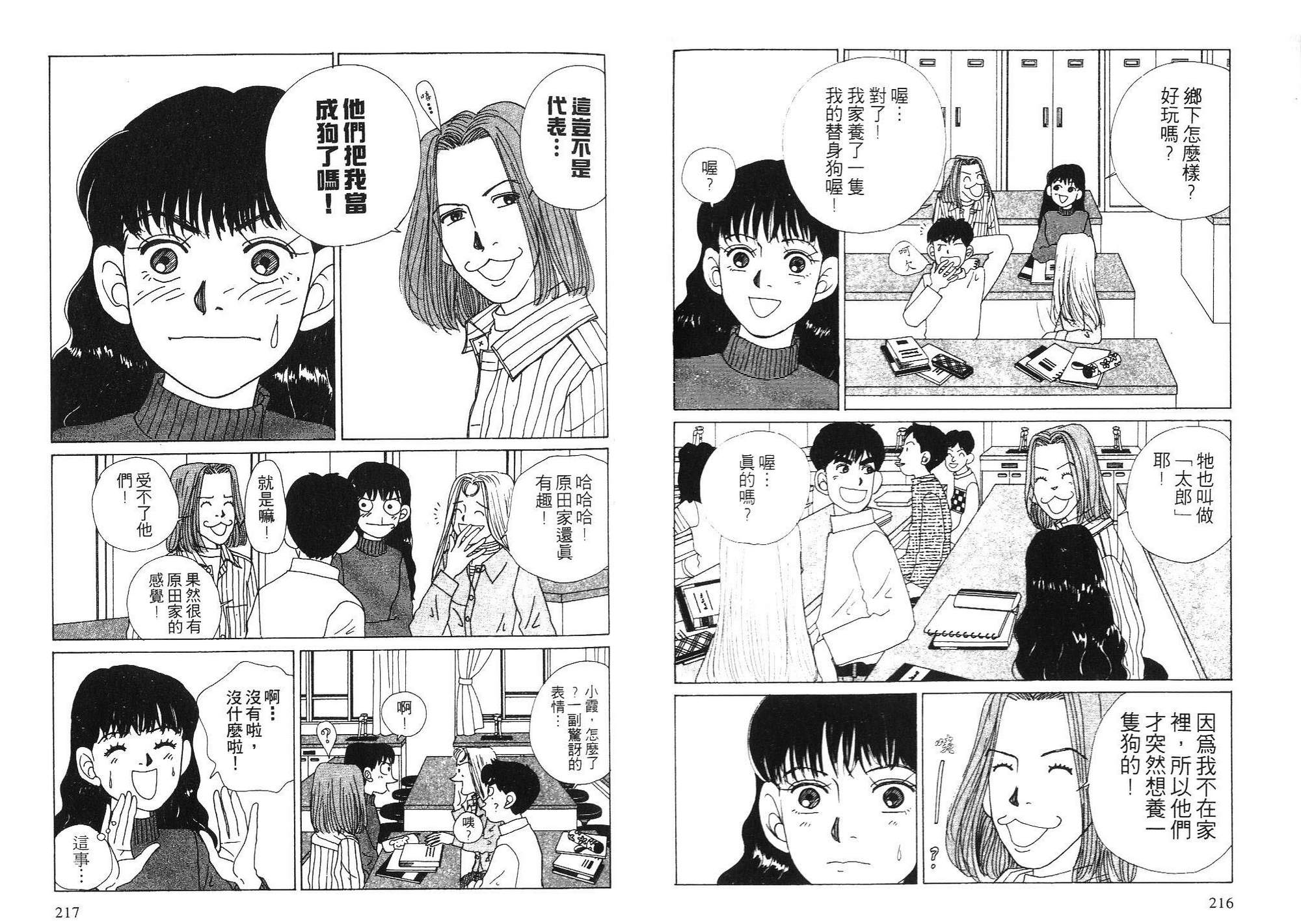 狗狗大帅哥韩漫全集-VOL03无删减无遮挡章节图片 