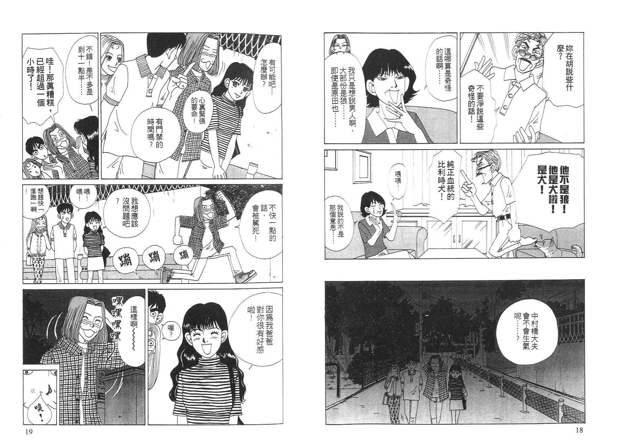 狗狗大帅哥韩漫全集-VOL03无删减无遮挡章节图片 