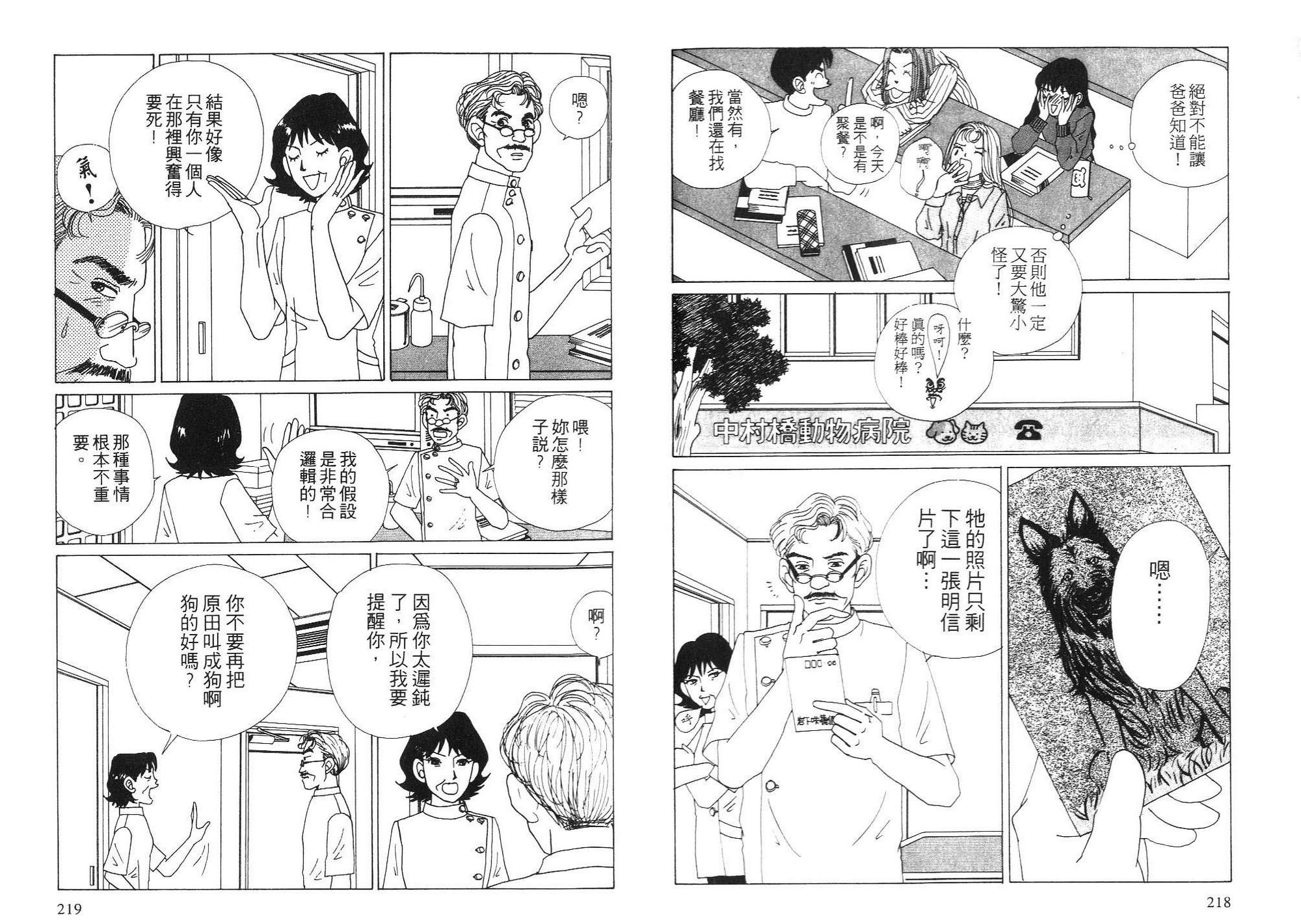 狗狗大帅哥韩漫全集-VOL03无删减无遮挡章节图片 