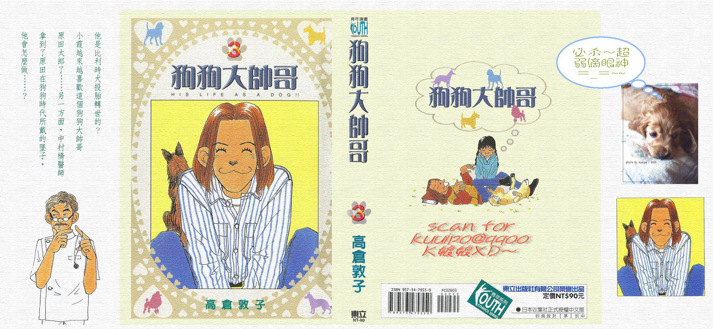 狗狗大帅哥韩漫全集-VOL03无删减无遮挡章节图片 