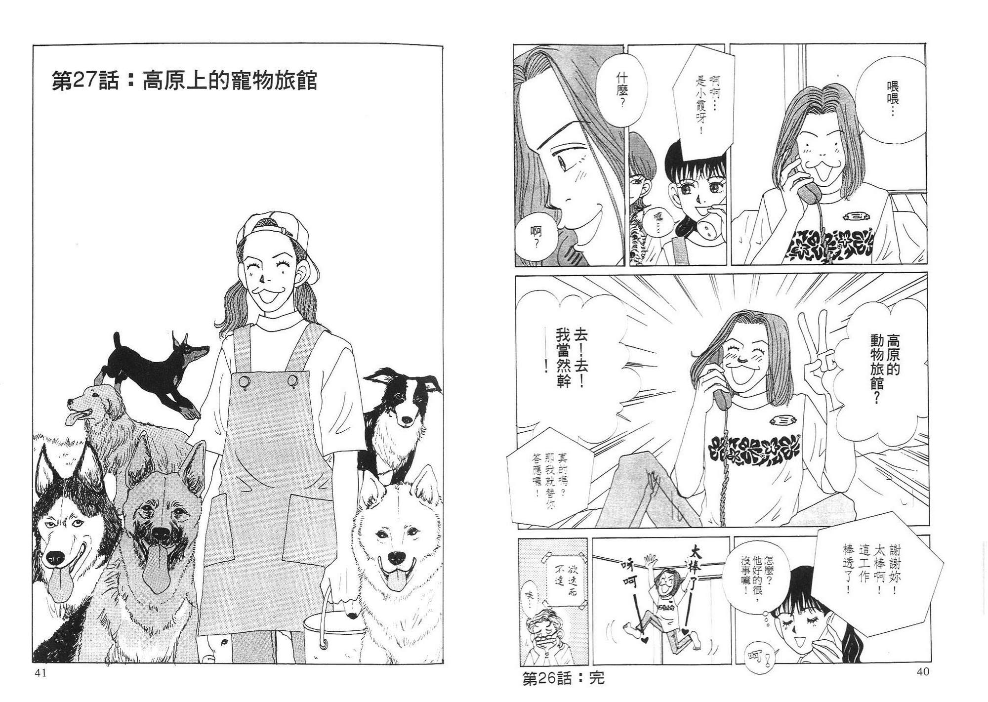 狗狗大帅哥韩漫全集-VOL03无删减无遮挡章节图片 