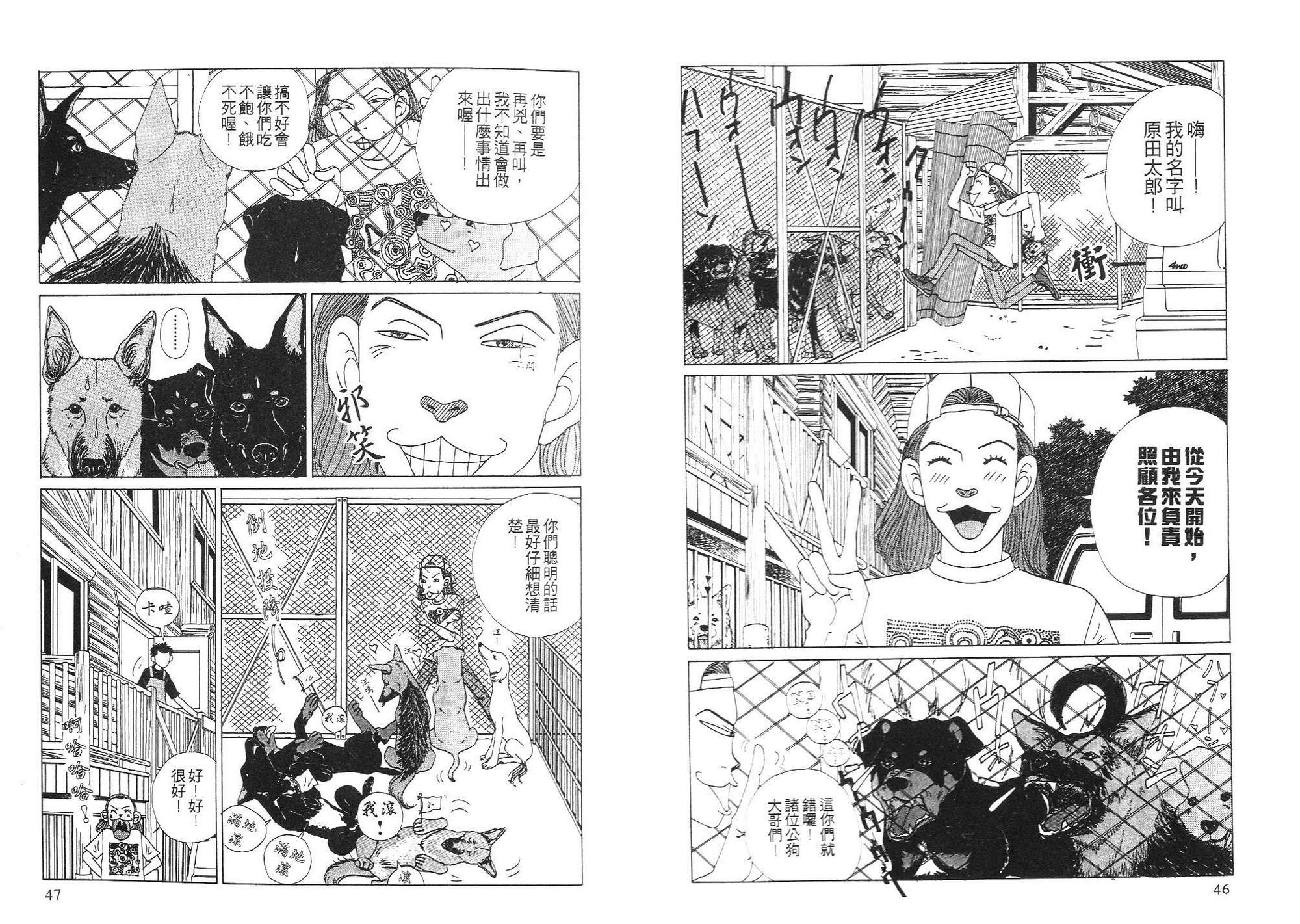 狗狗大帅哥韩漫全集-VOL03无删减无遮挡章节图片 