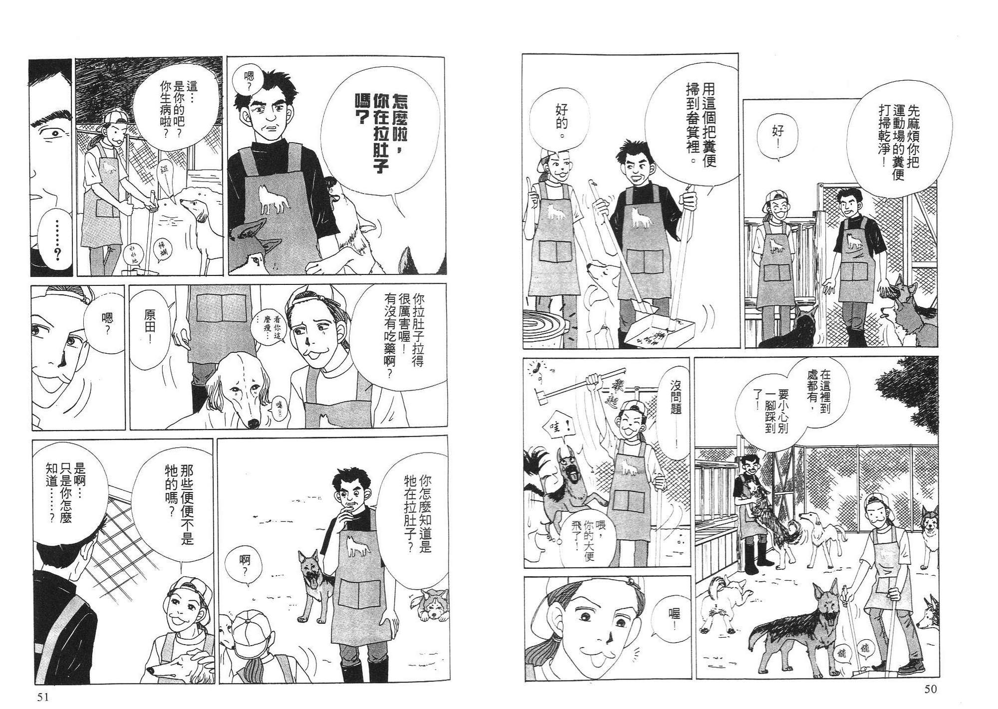狗狗大帅哥韩漫全集-VOL03无删减无遮挡章节图片 