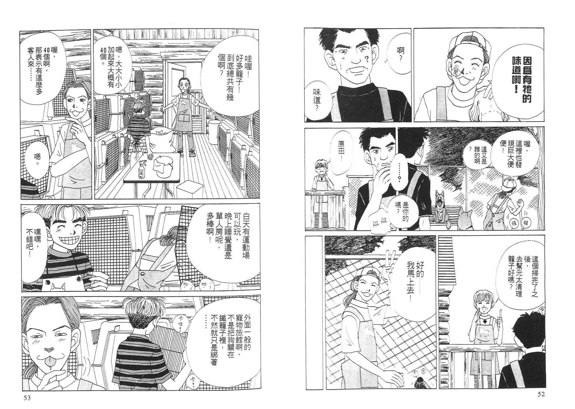 狗狗大帅哥韩漫全集-VOL03无删减无遮挡章节图片 
