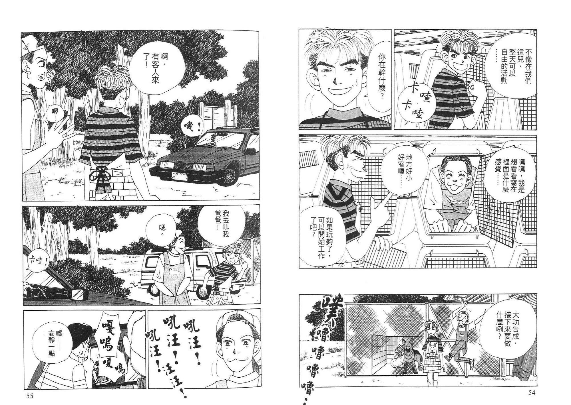 狗狗大帅哥韩漫全集-VOL03无删减无遮挡章节图片 