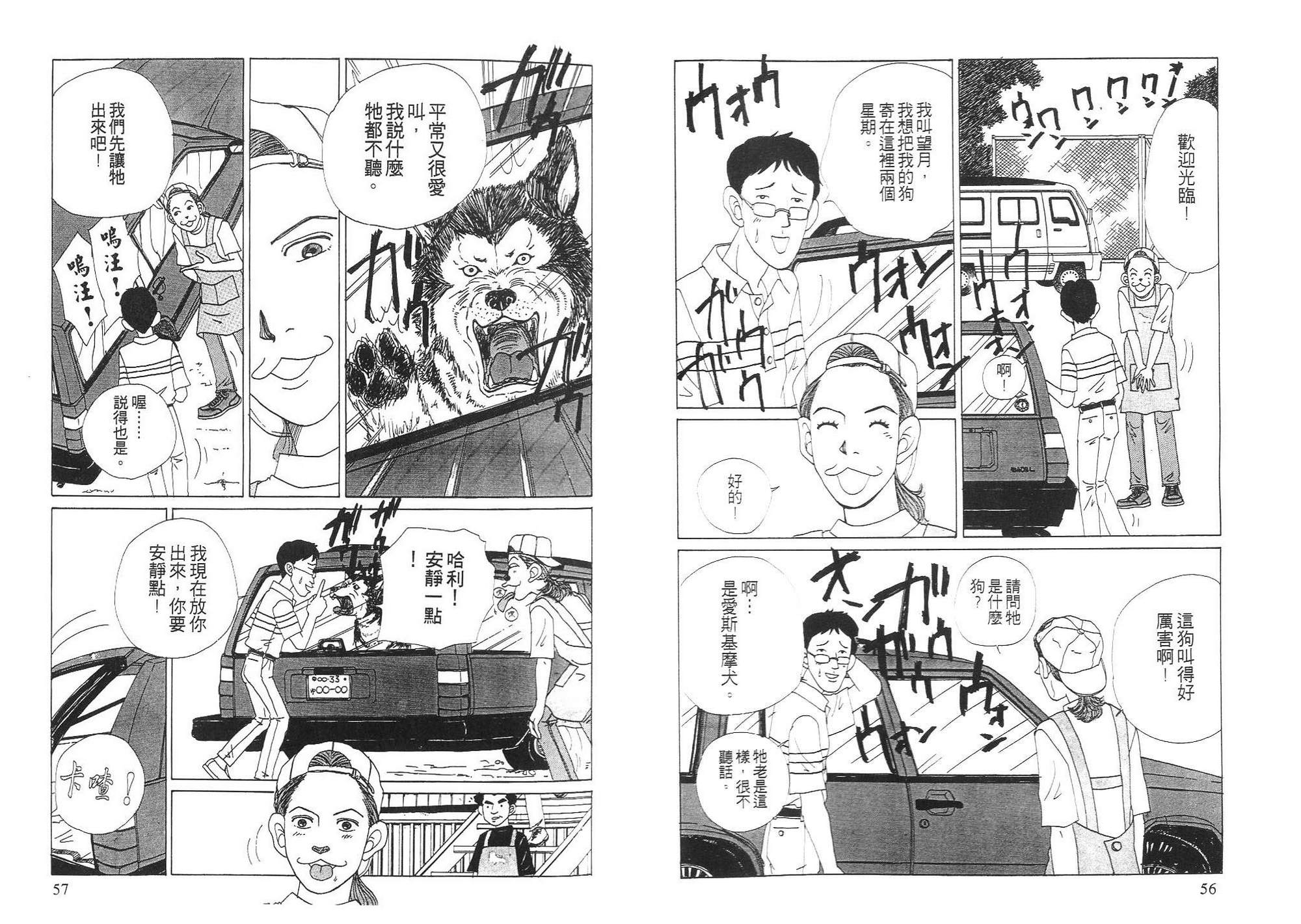 狗狗大帅哥韩漫全集-VOL03无删减无遮挡章节图片 