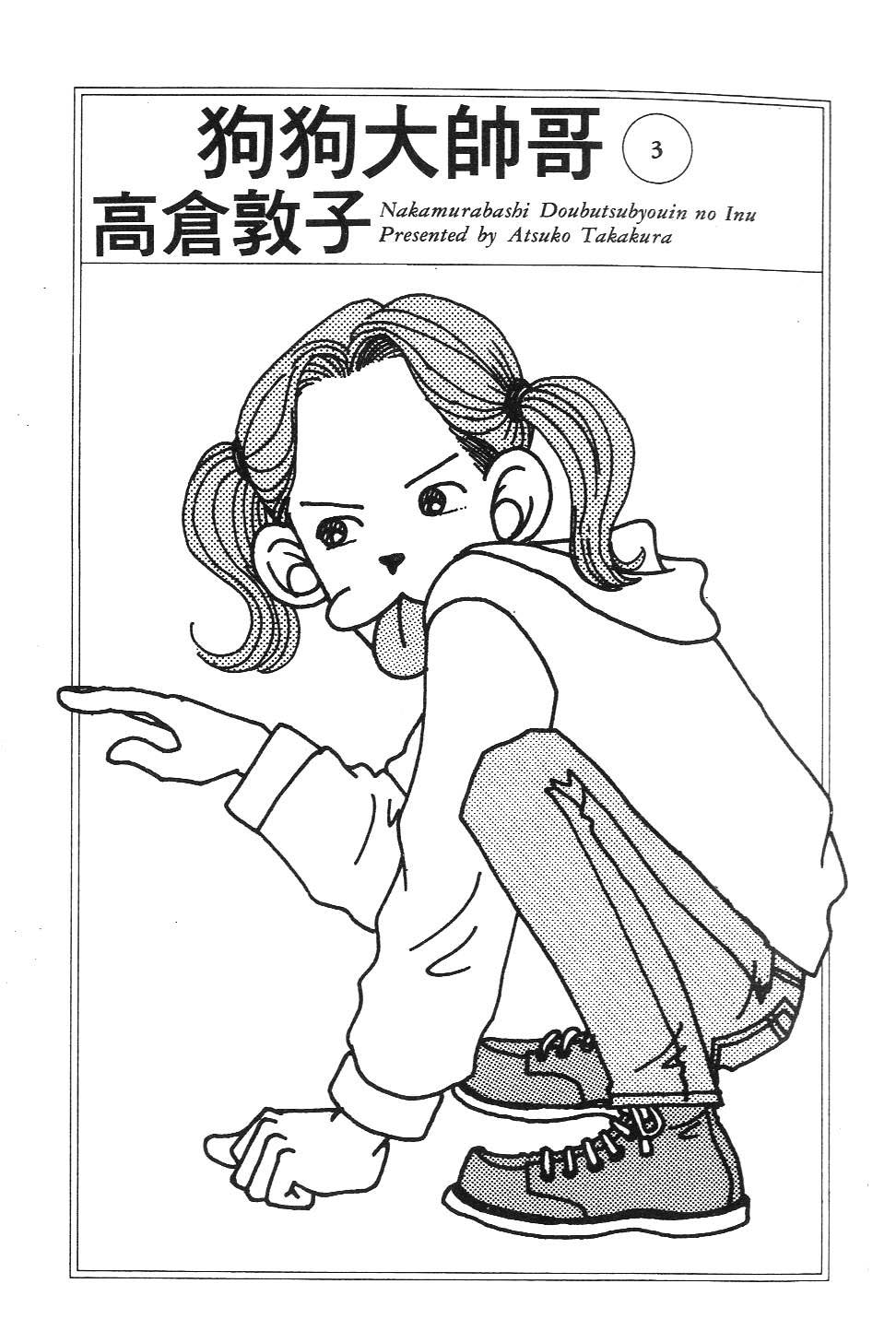 狗狗大帅哥韩漫全集-VOL03无删减无遮挡章节图片 
