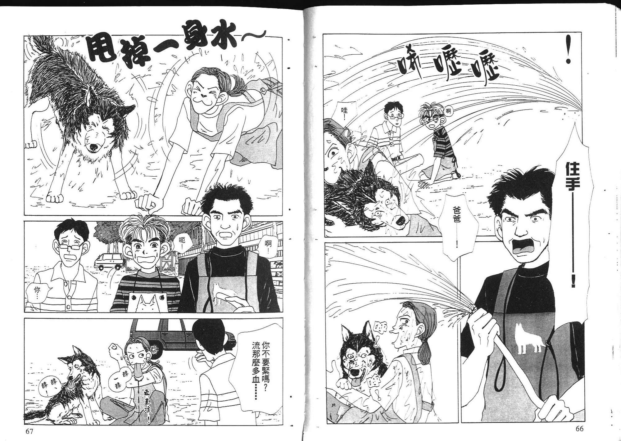 狗狗大帅哥韩漫全集-VOL03无删减无遮挡章节图片 
