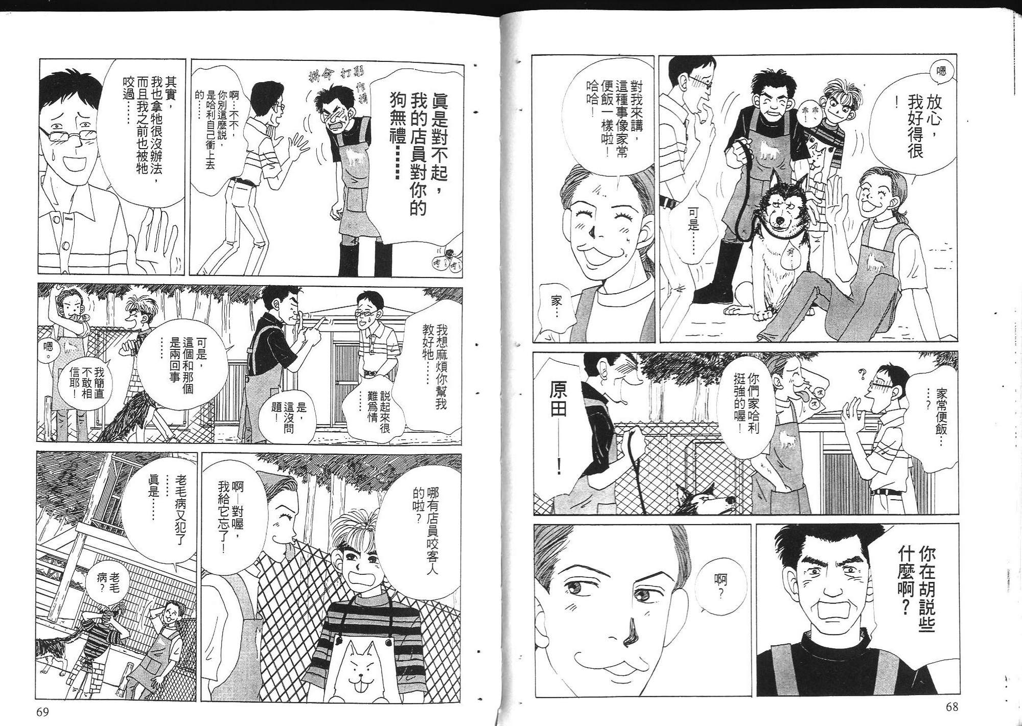 狗狗大帅哥韩漫全集-VOL03无删减无遮挡章节图片 