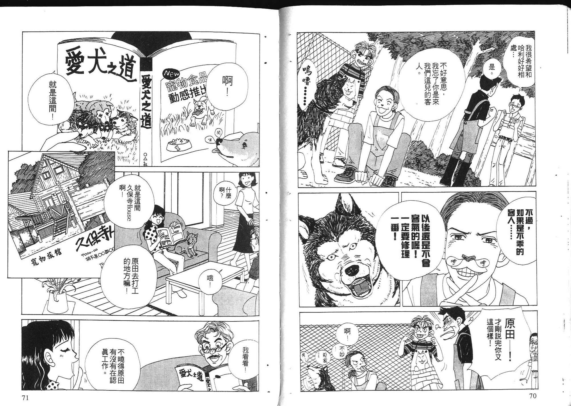 狗狗大帅哥韩漫全集-VOL03无删减无遮挡章节图片 