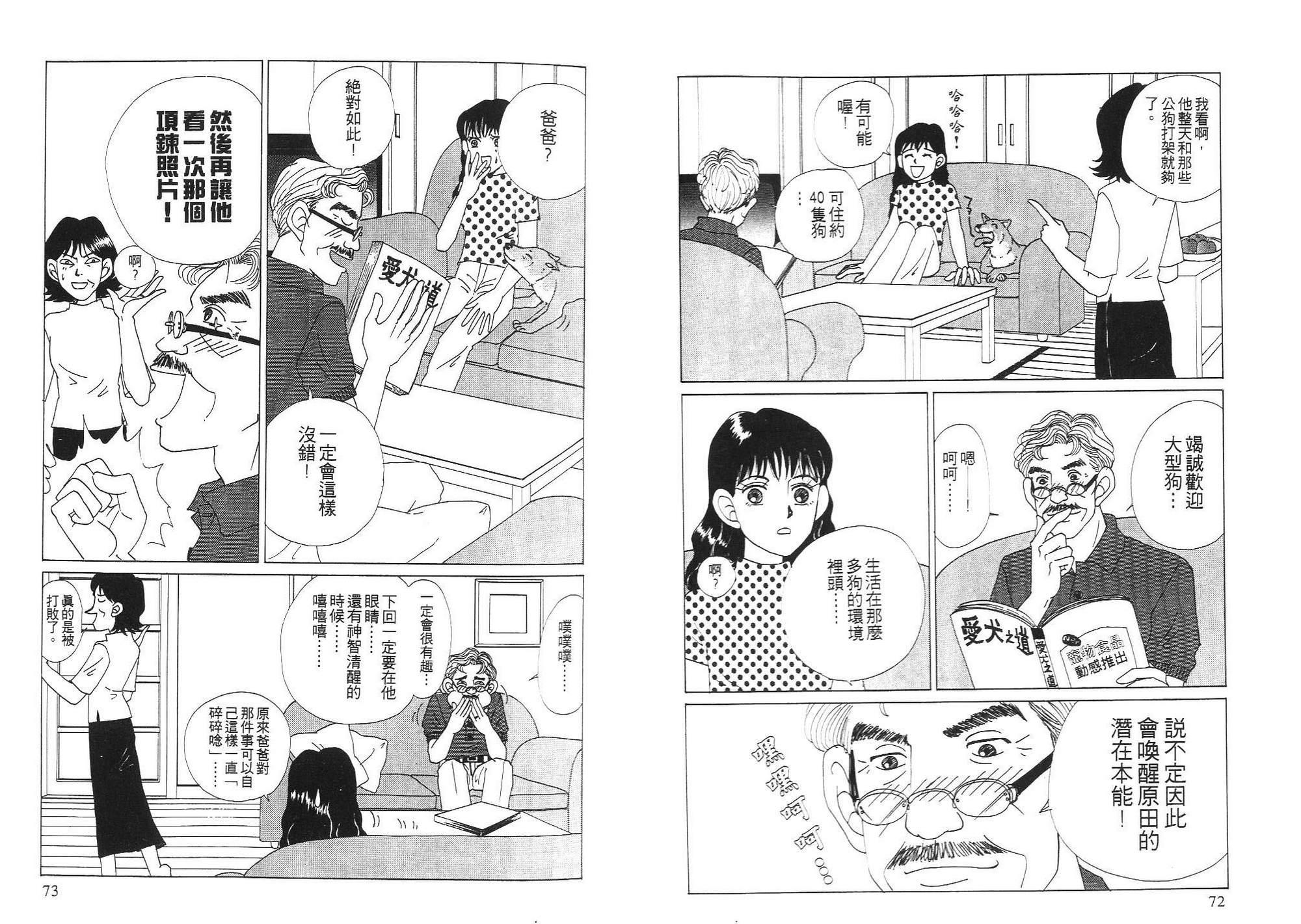 狗狗大帅哥韩漫全集-VOL03无删减无遮挡章节图片 