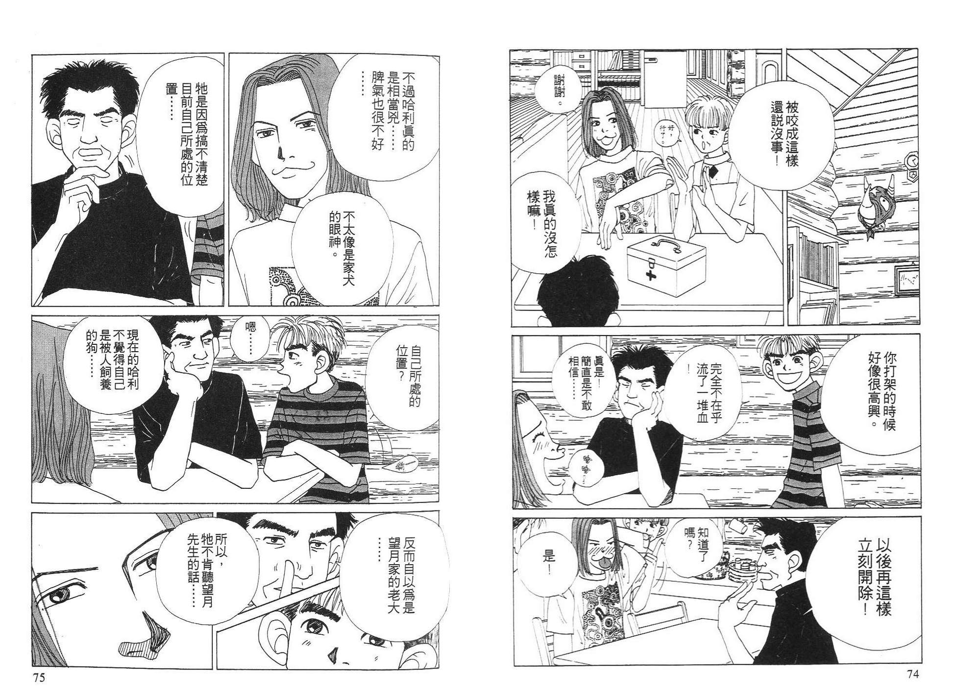 狗狗大帅哥韩漫全集-VOL03无删减无遮挡章节图片 