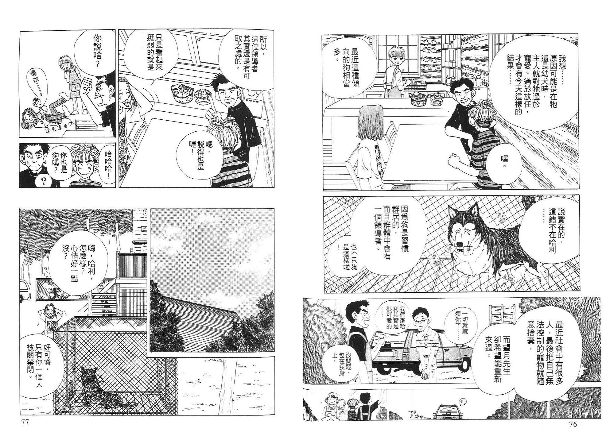 狗狗大帅哥韩漫全集-VOL03无删减无遮挡章节图片 