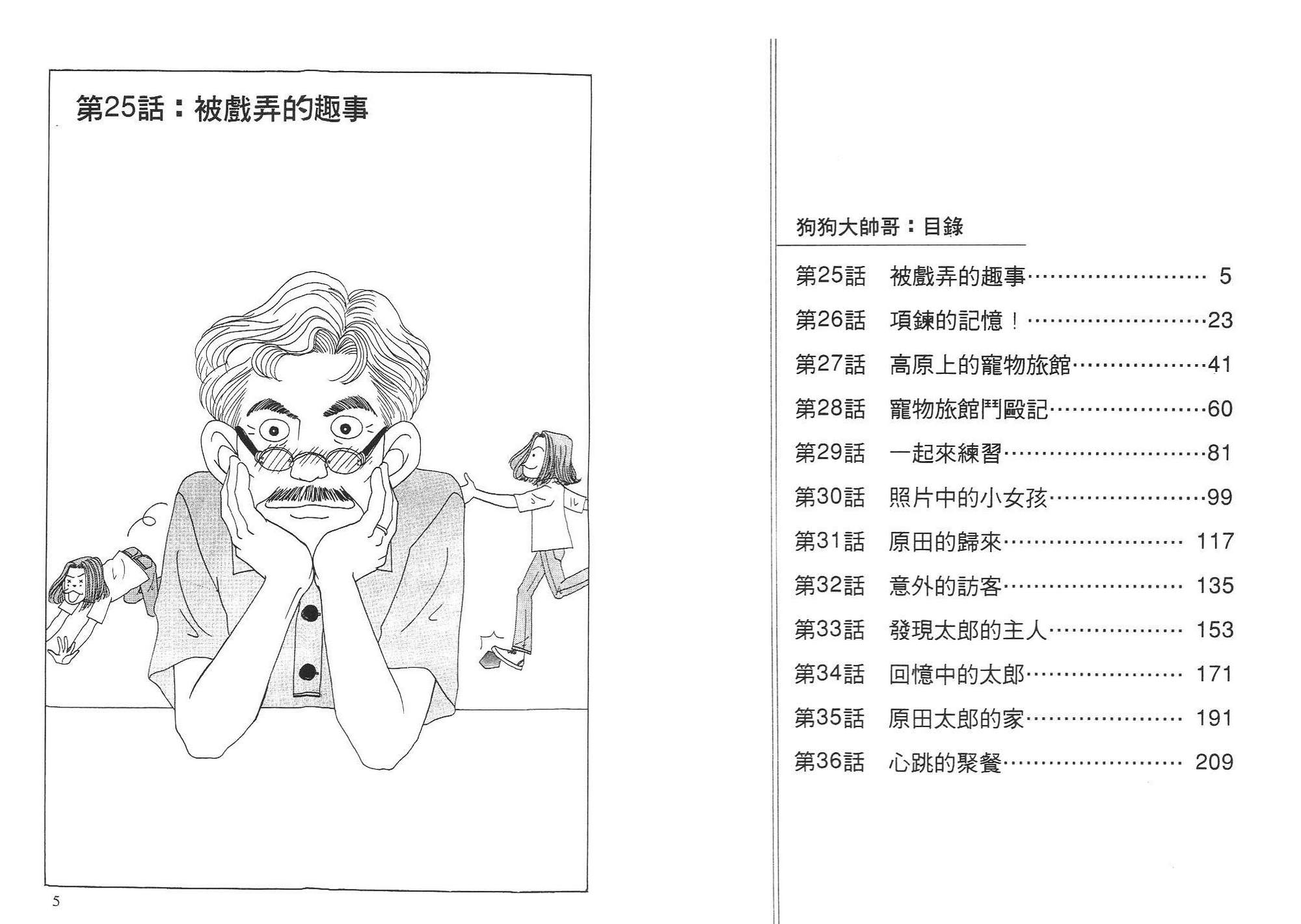 狗狗大帅哥韩漫全集-VOL03无删减无遮挡章节图片 