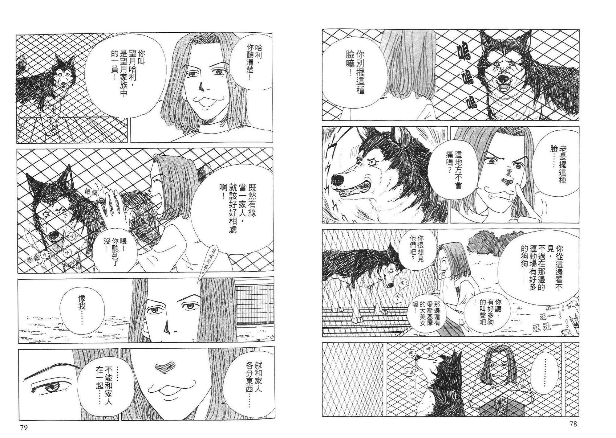 狗狗大帅哥韩漫全集-VOL03无删减无遮挡章节图片 