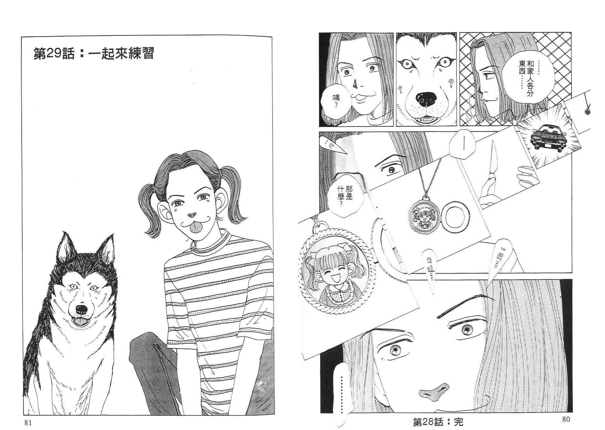 狗狗大帅哥韩漫全集-VOL03无删减无遮挡章节图片 