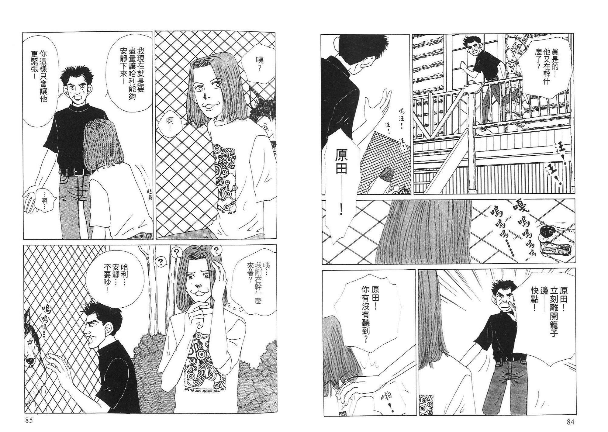 狗狗大帅哥韩漫全集-VOL03无删减无遮挡章节图片 