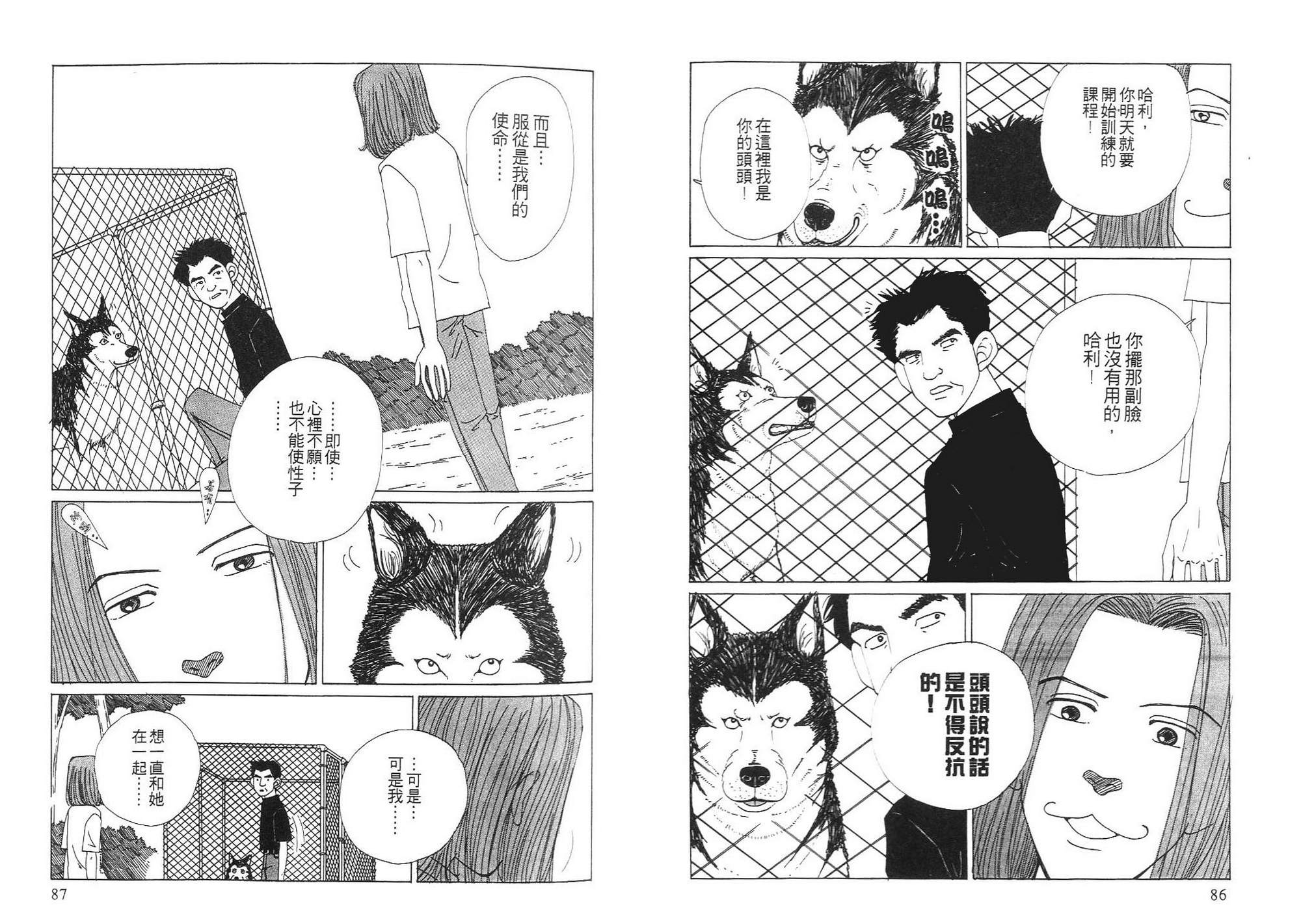 狗狗大帅哥韩漫全集-VOL03无删减无遮挡章节图片 