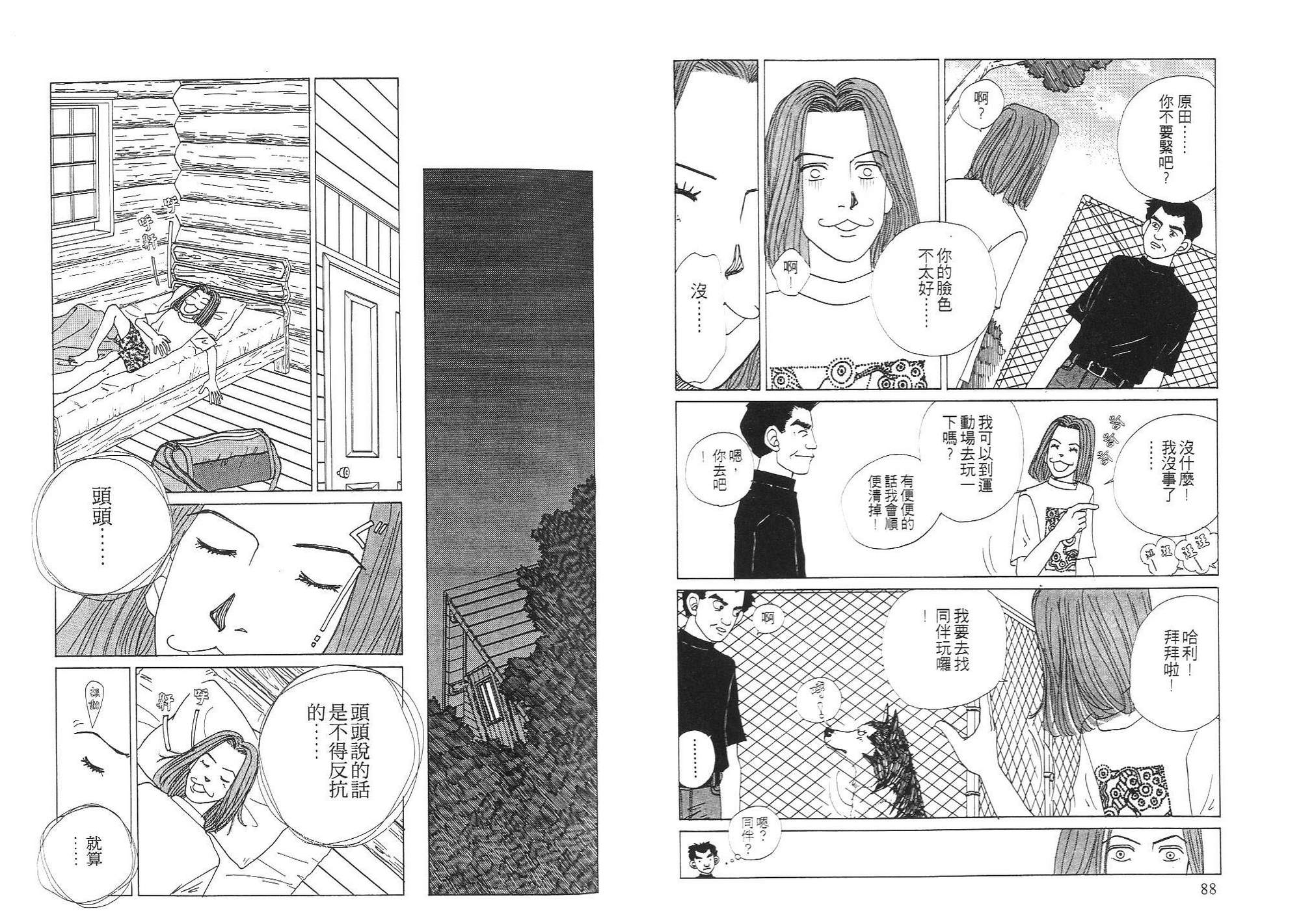 狗狗大帅哥韩漫全集-VOL03无删减无遮挡章节图片 