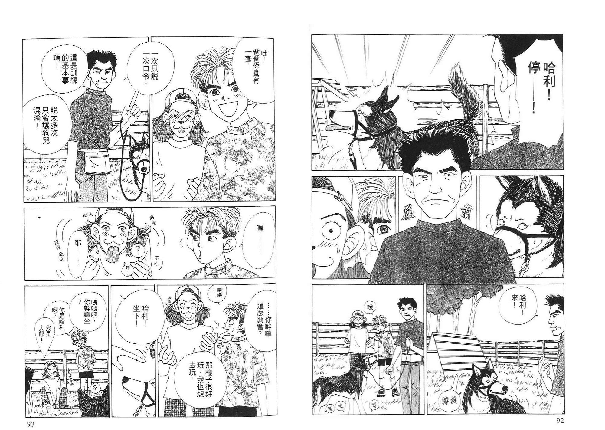 狗狗大帅哥韩漫全集-VOL03无删减无遮挡章节图片 