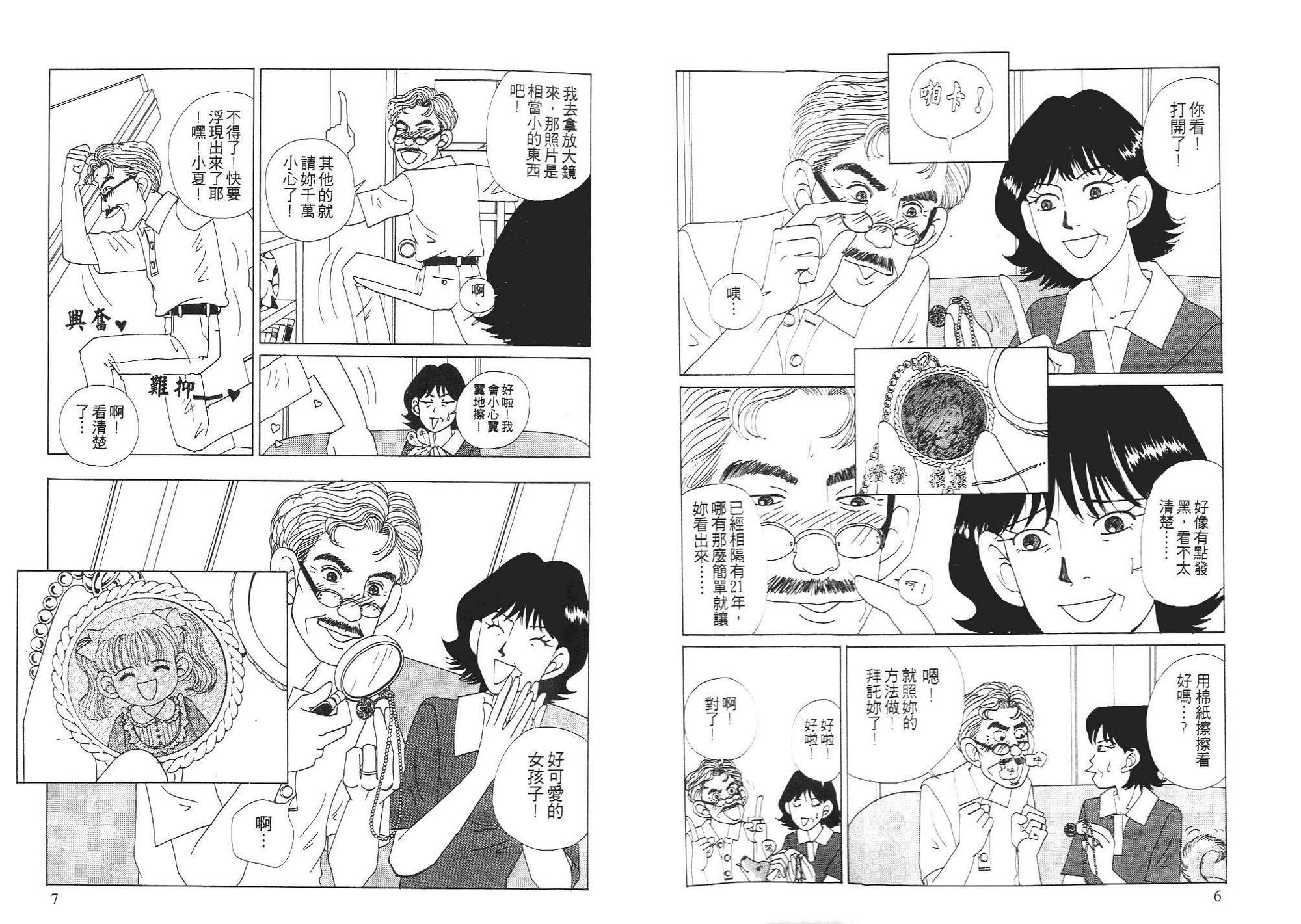 狗狗大帅哥韩漫全集-VOL03无删减无遮挡章节图片 