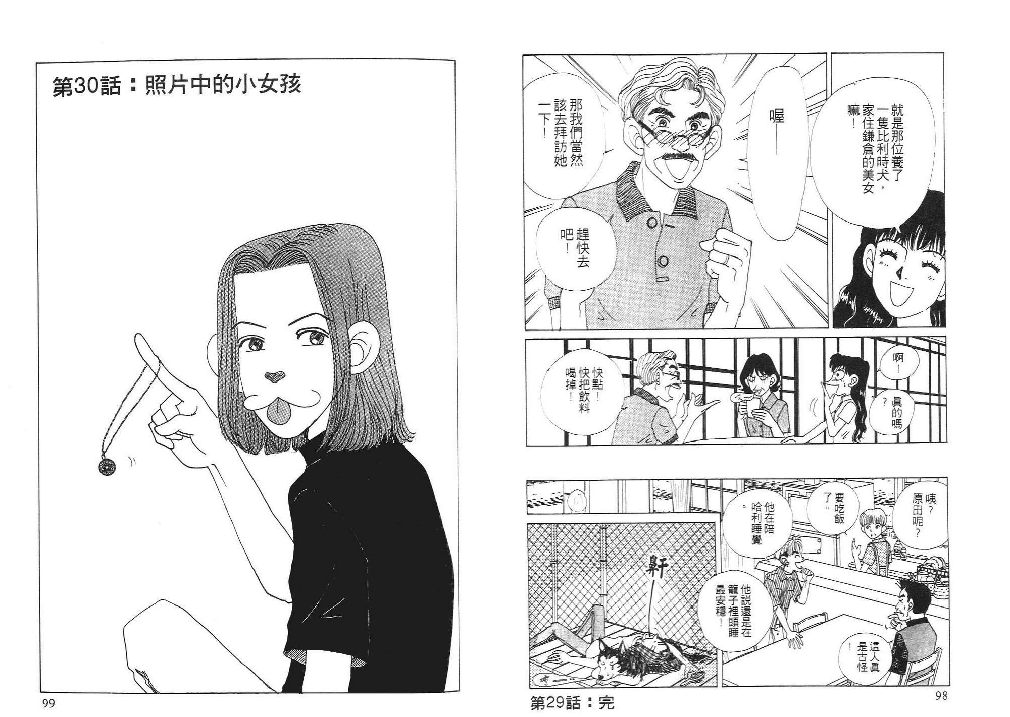 狗狗大帅哥韩漫全集-VOL03无删减无遮挡章节图片 
