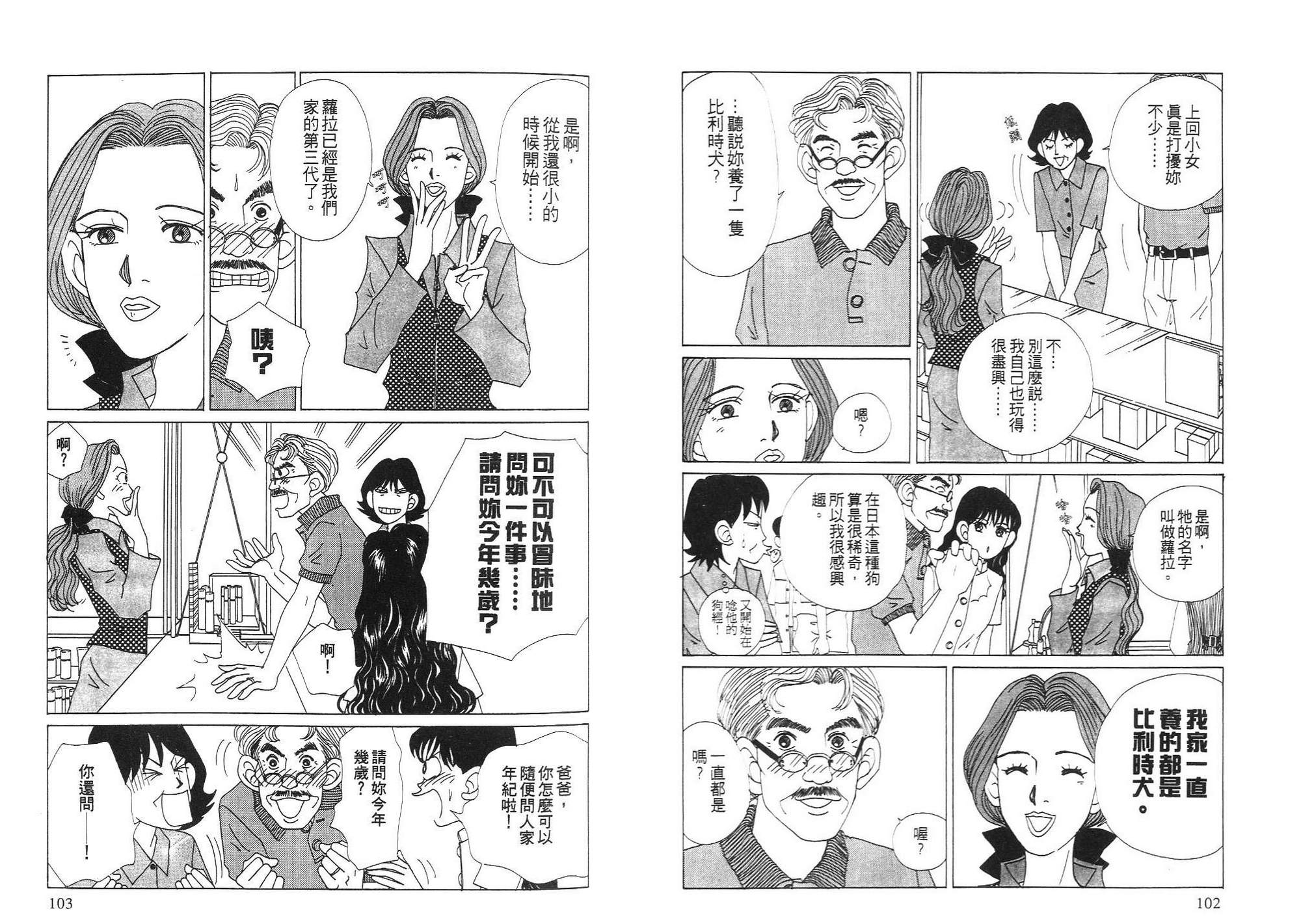 狗狗大帅哥韩漫全集-VOL03无删减无遮挡章节图片 