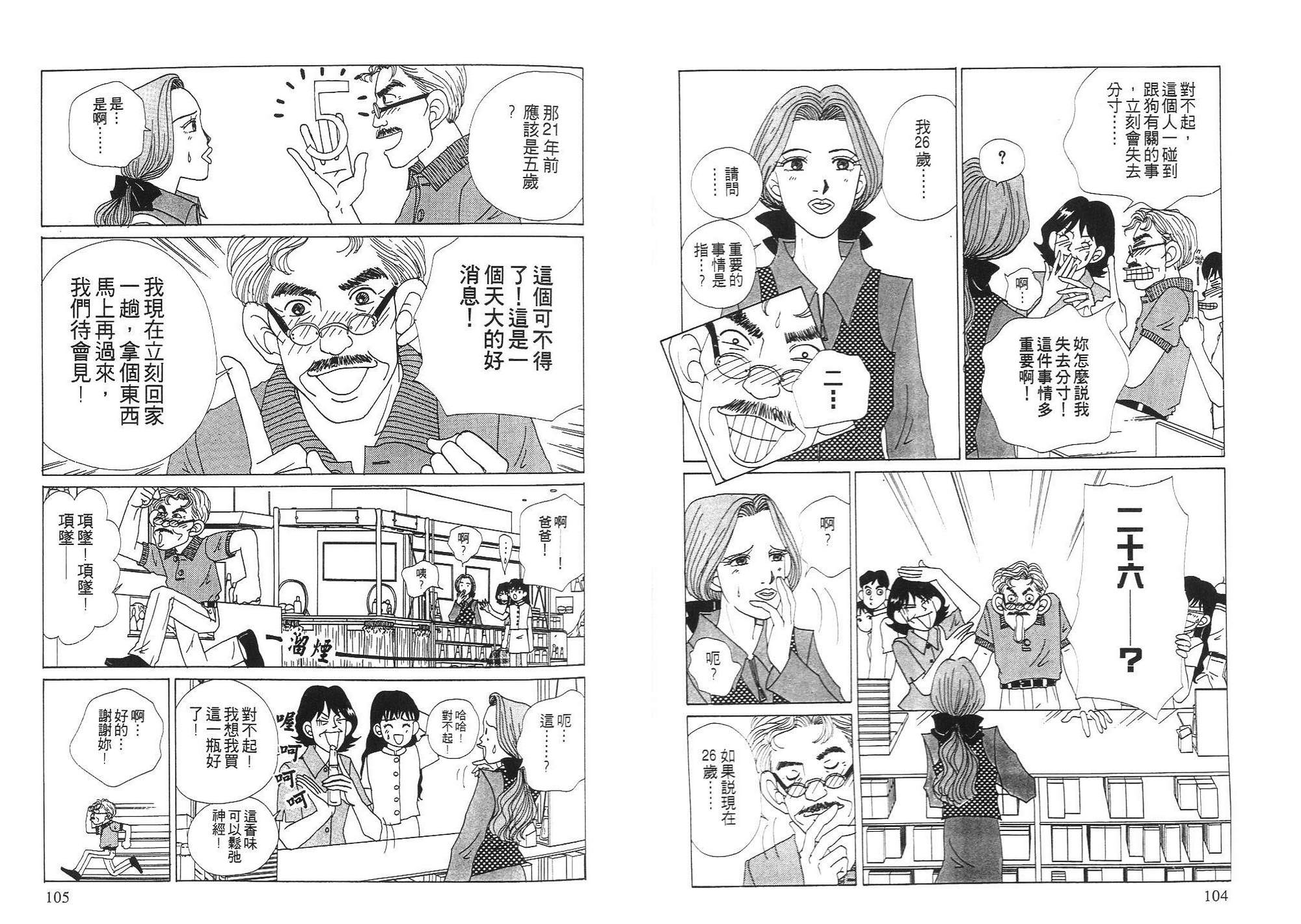 狗狗大帅哥韩漫全集-VOL03无删减无遮挡章节图片 