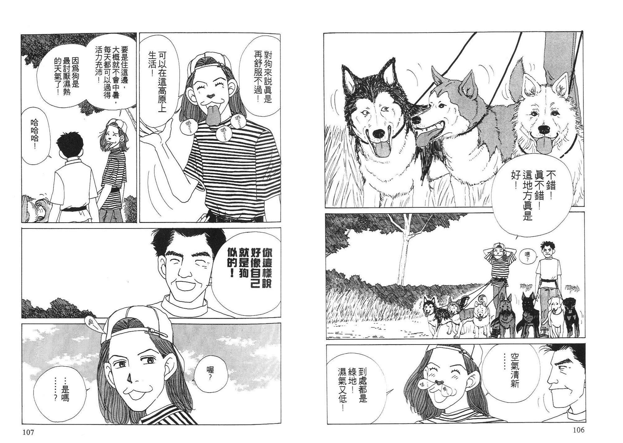 狗狗大帅哥韩漫全集-VOL03无删减无遮挡章节图片 