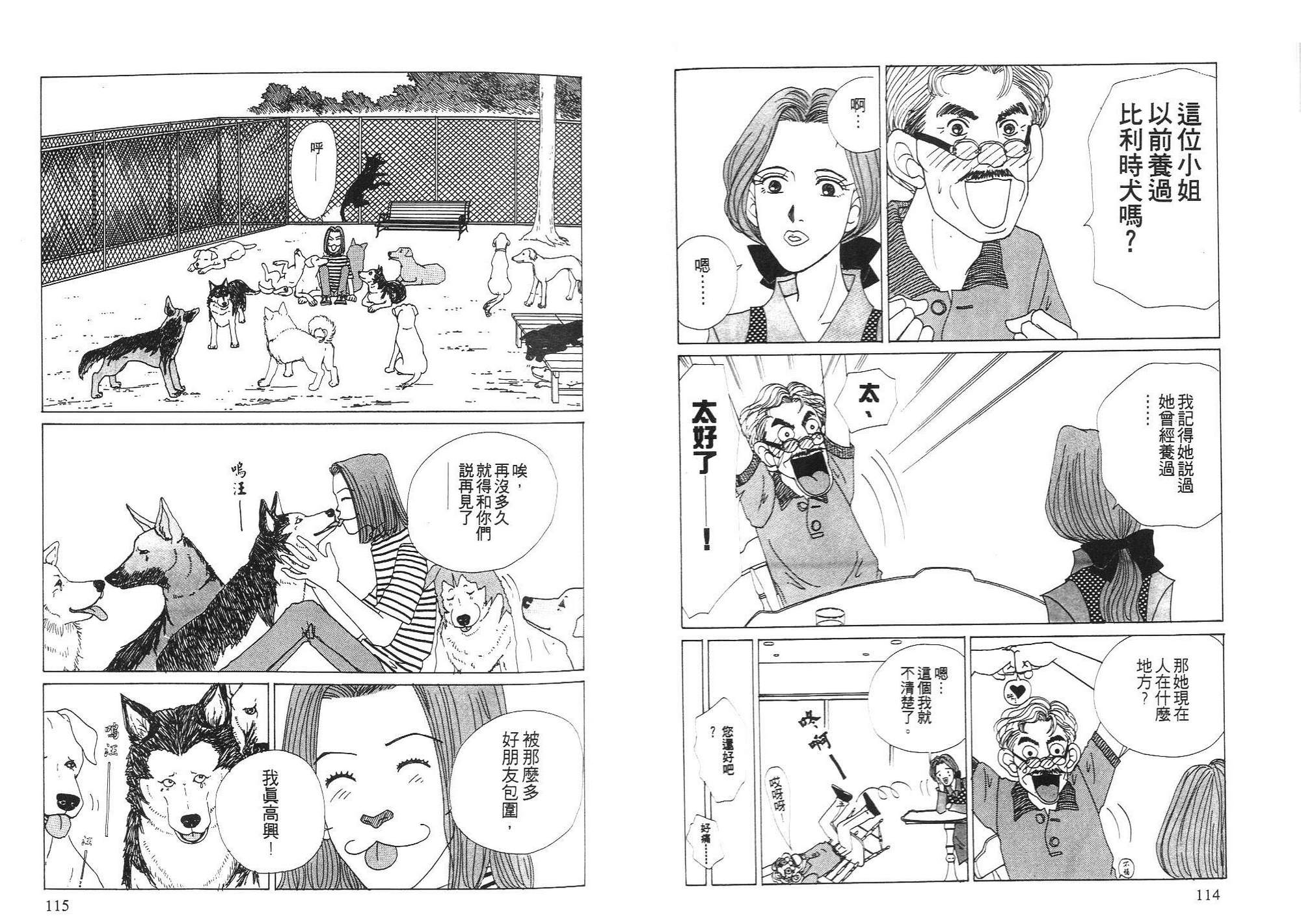 狗狗大帅哥韩漫全集-VOL03无删减无遮挡章节图片 