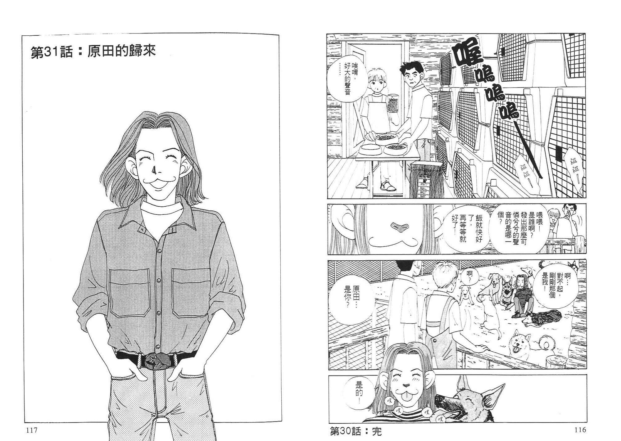 狗狗大帅哥韩漫全集-VOL03无删减无遮挡章节图片 