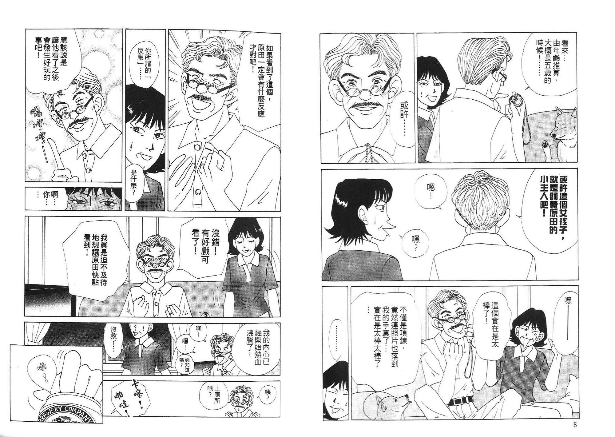 狗狗大帅哥韩漫全集-VOL03无删减无遮挡章节图片 