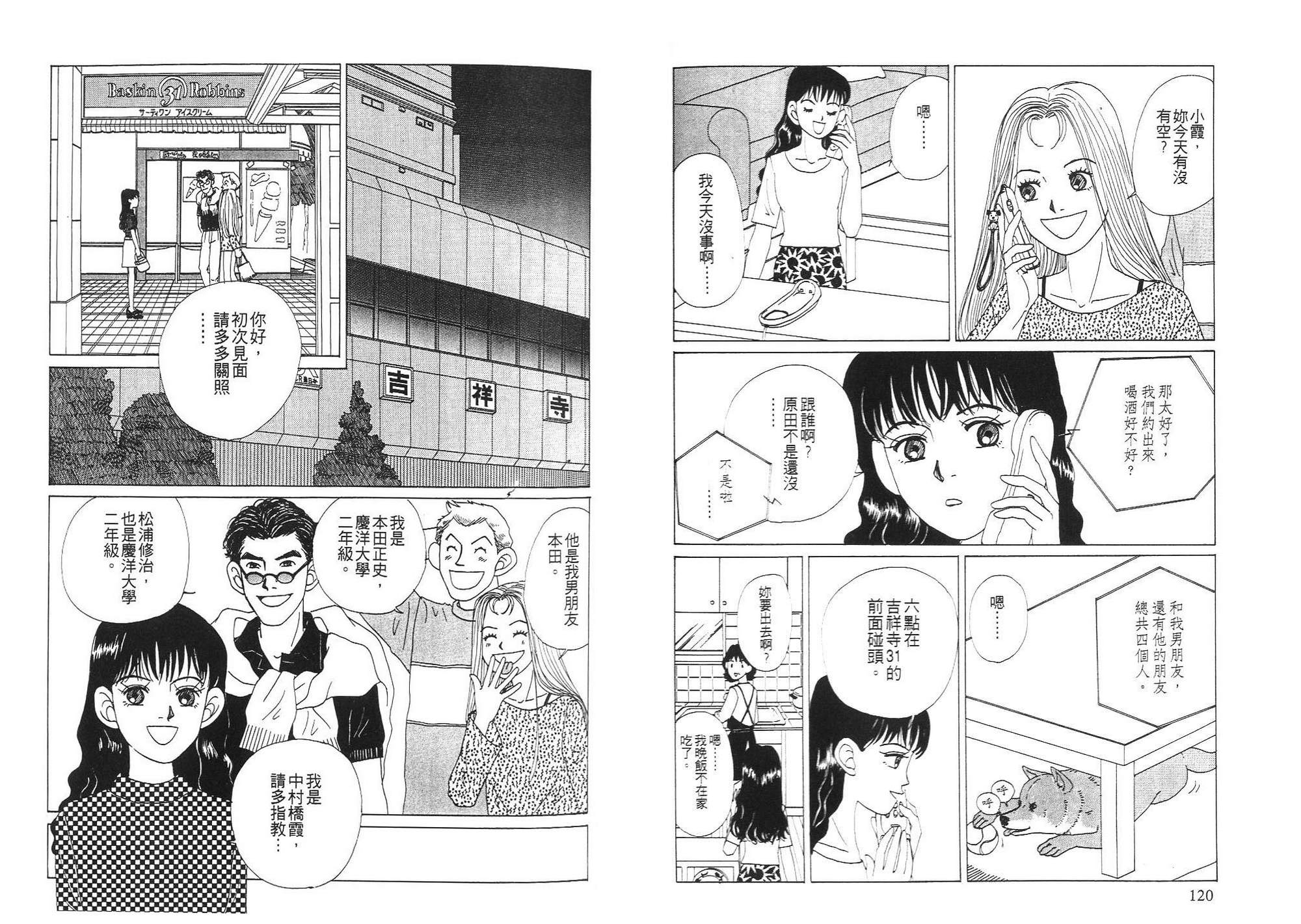 狗狗大帅哥韩漫全集-VOL03无删减无遮挡章节图片 