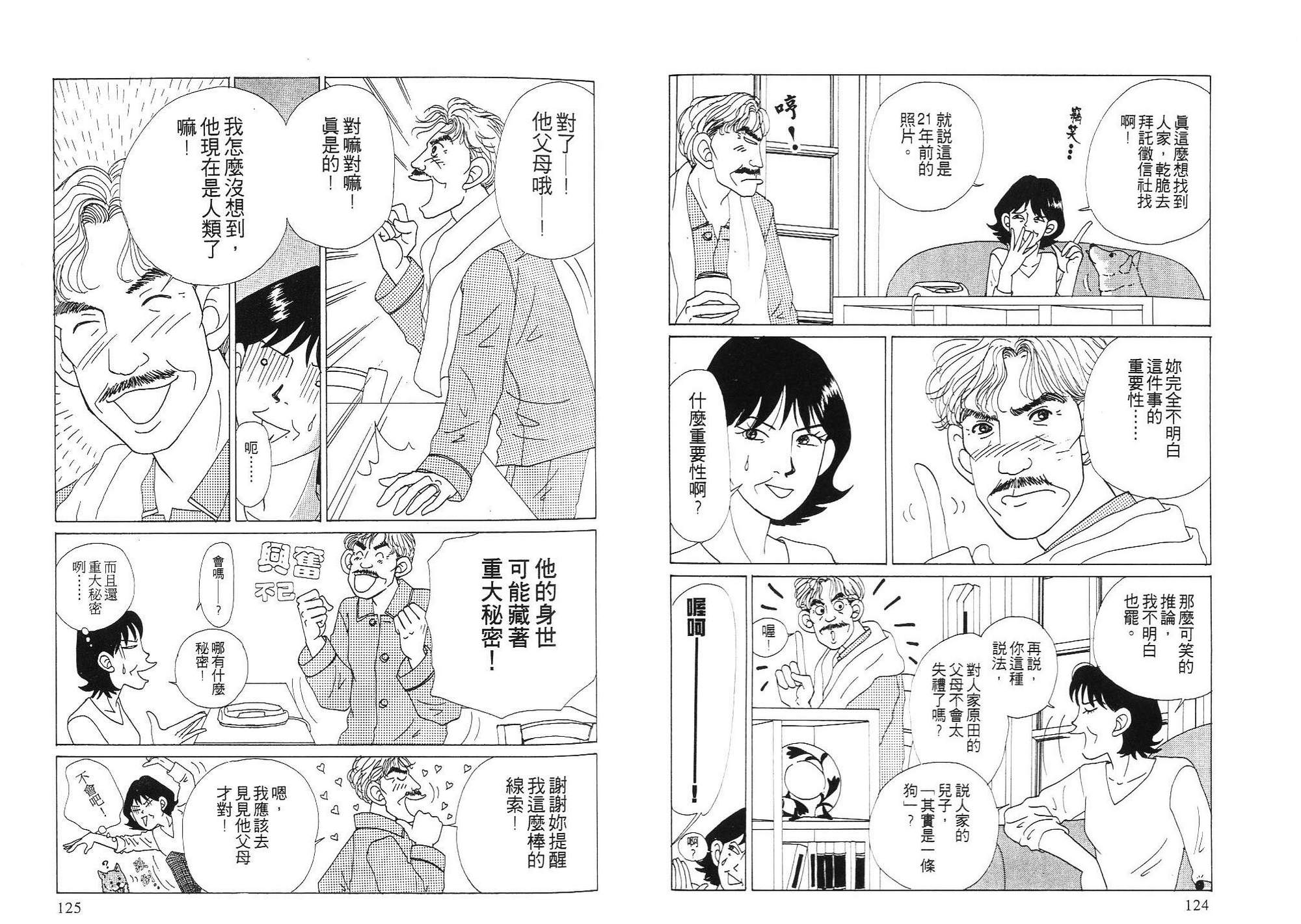 狗狗大帅哥韩漫全集-VOL03无删减无遮挡章节图片 