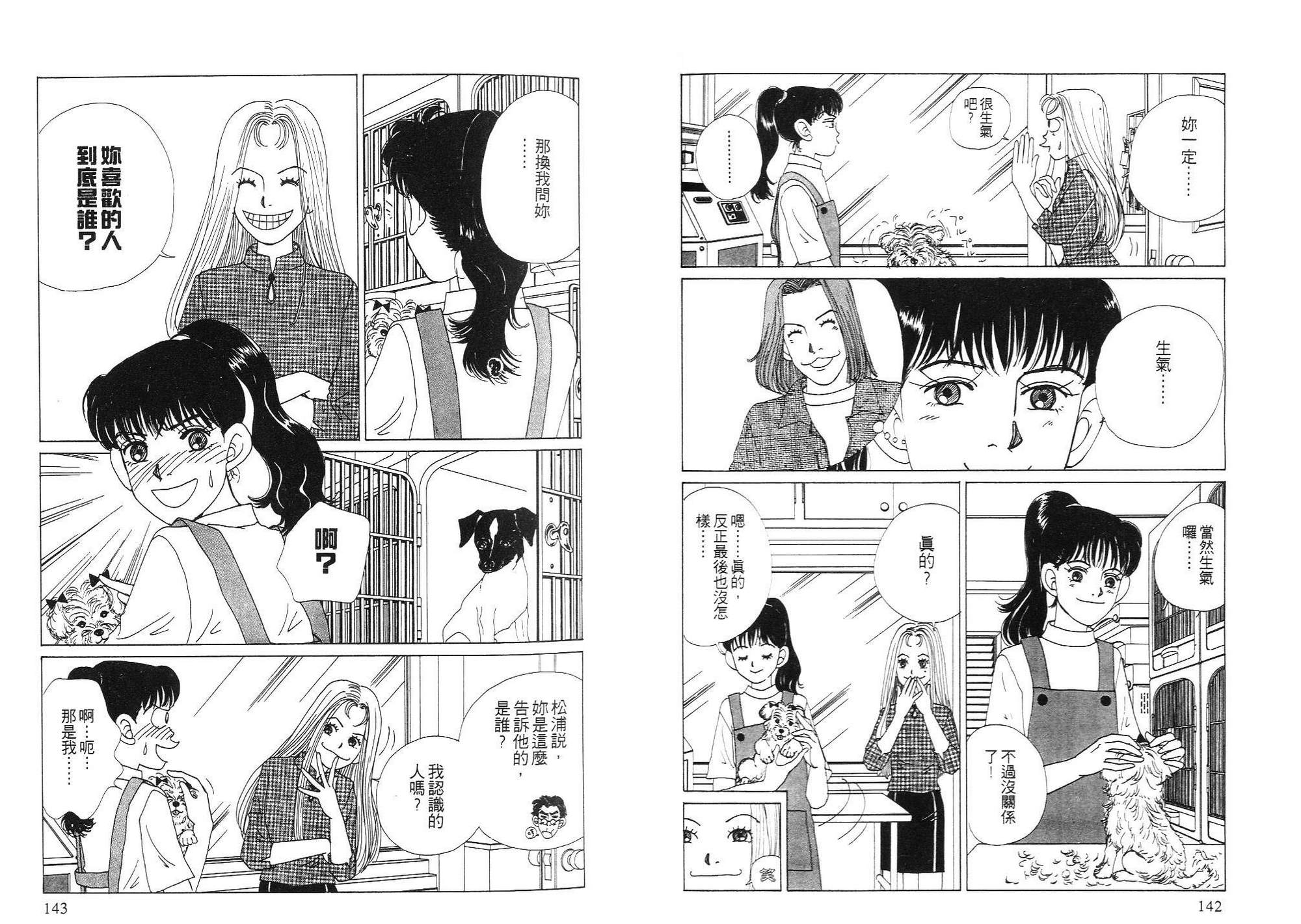 狗狗大帅哥韩漫全集-VOL03无删减无遮挡章节图片 