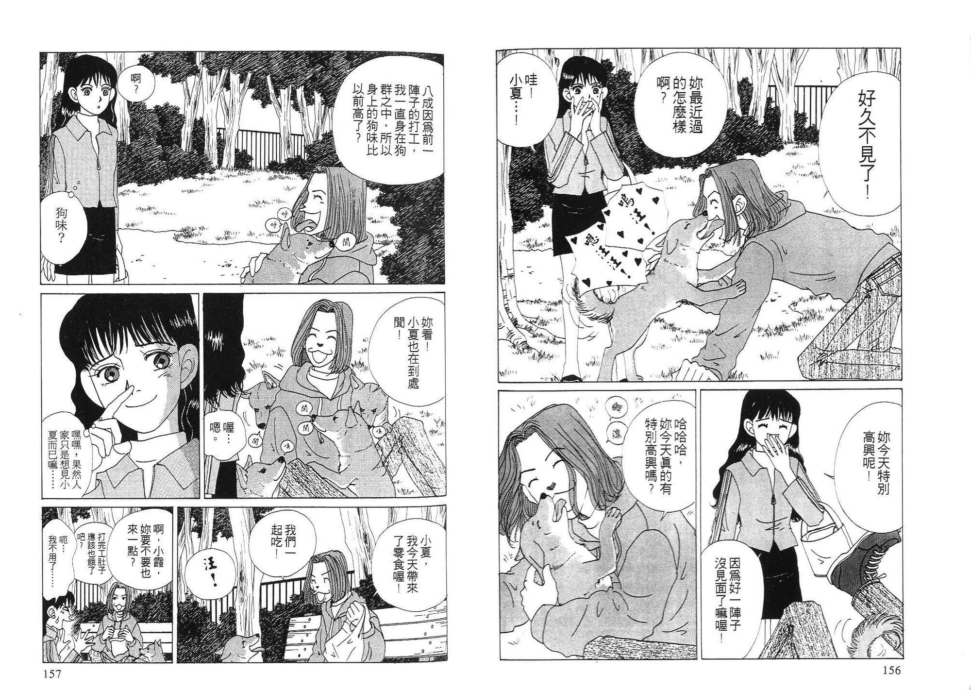 狗狗大帅哥韩漫全集-VOL03无删减无遮挡章节图片 