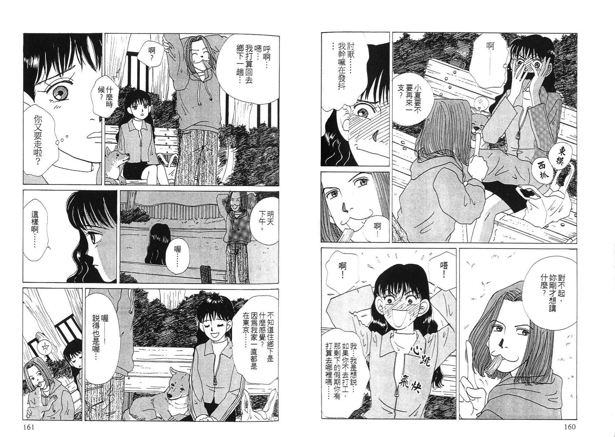 狗狗大帅哥韩漫全集-VOL03无删减无遮挡章节图片 
