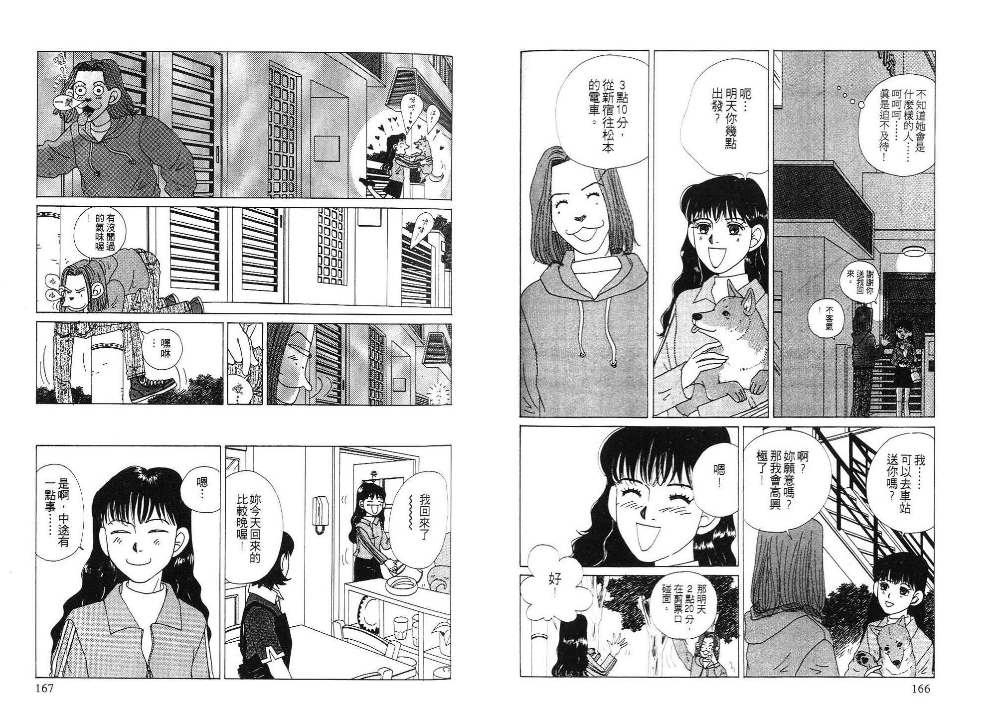 狗狗大帅哥韩漫全集-VOL03无删减无遮挡章节图片 