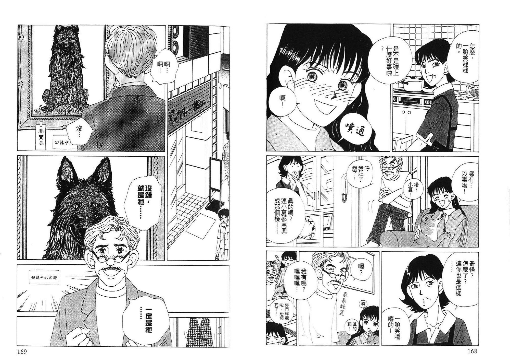 狗狗大帅哥韩漫全集-VOL03无删减无遮挡章节图片 